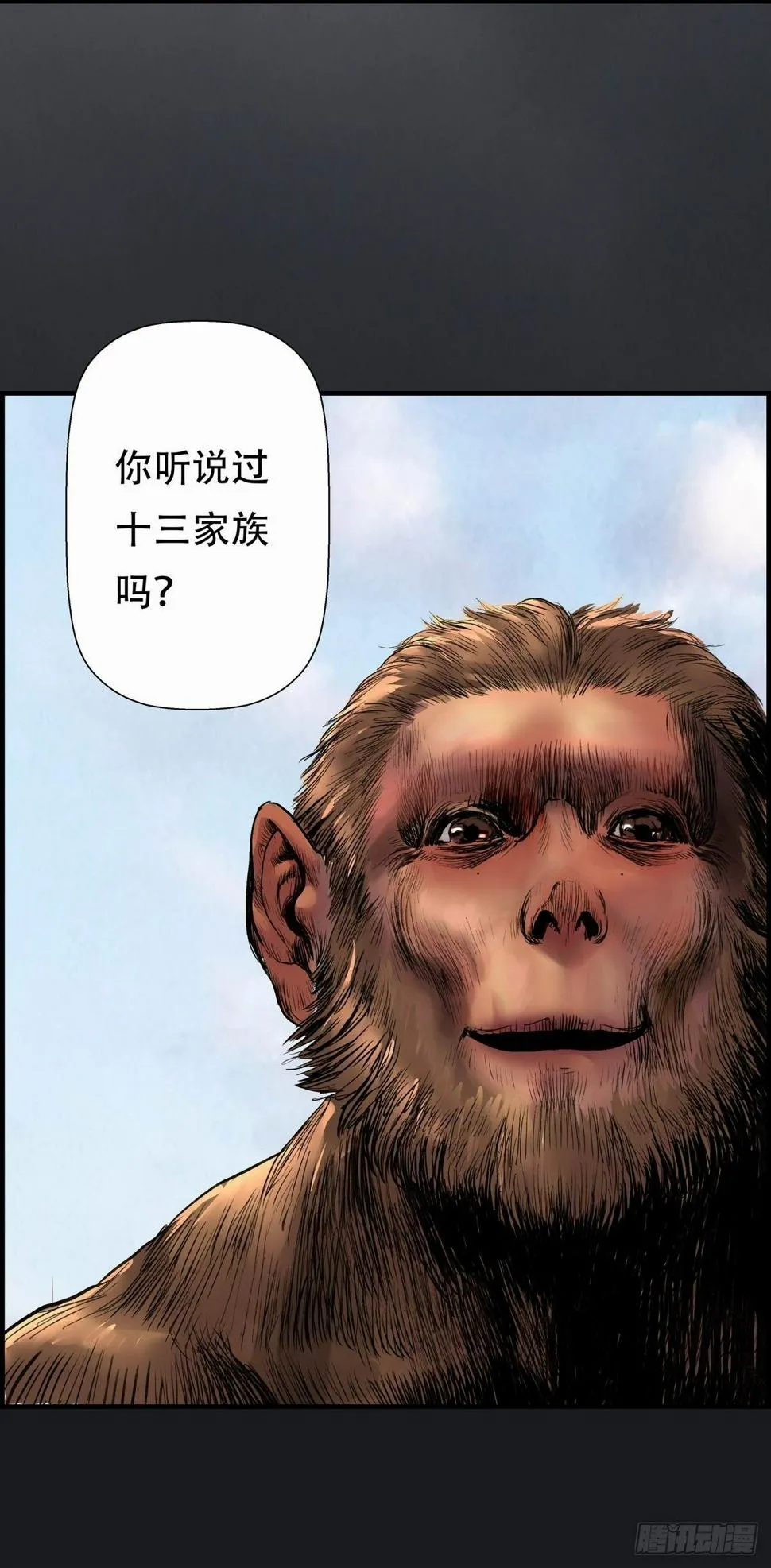 会见信使 第35页
