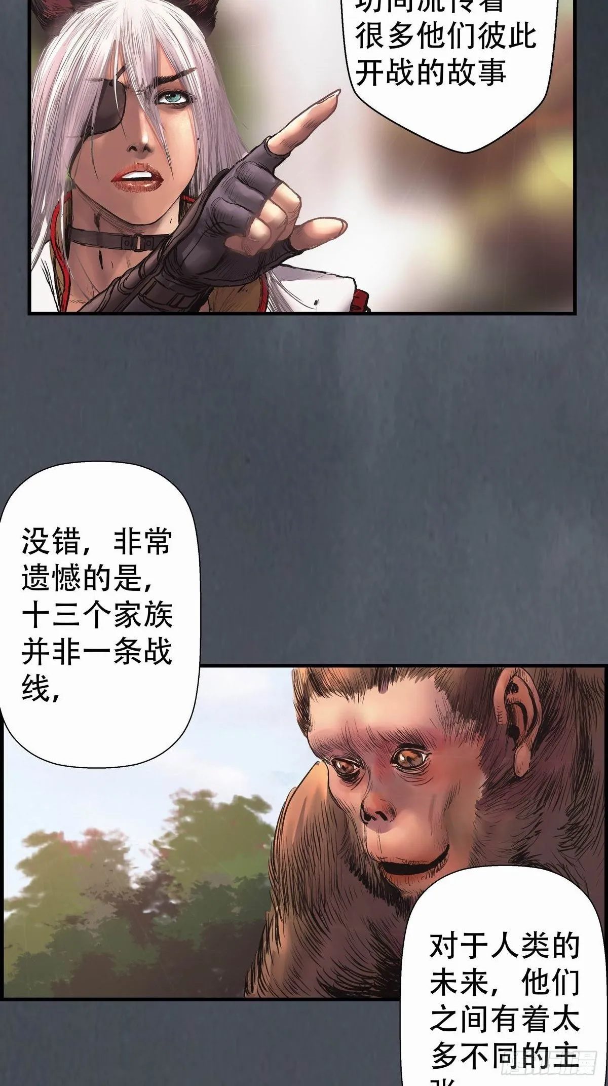 会见信使 第39页