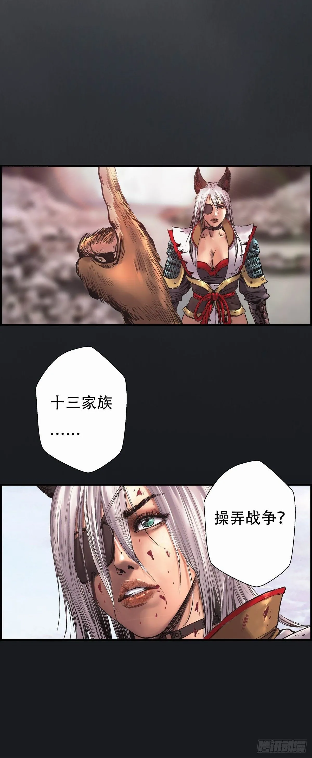 会见信使 第41页