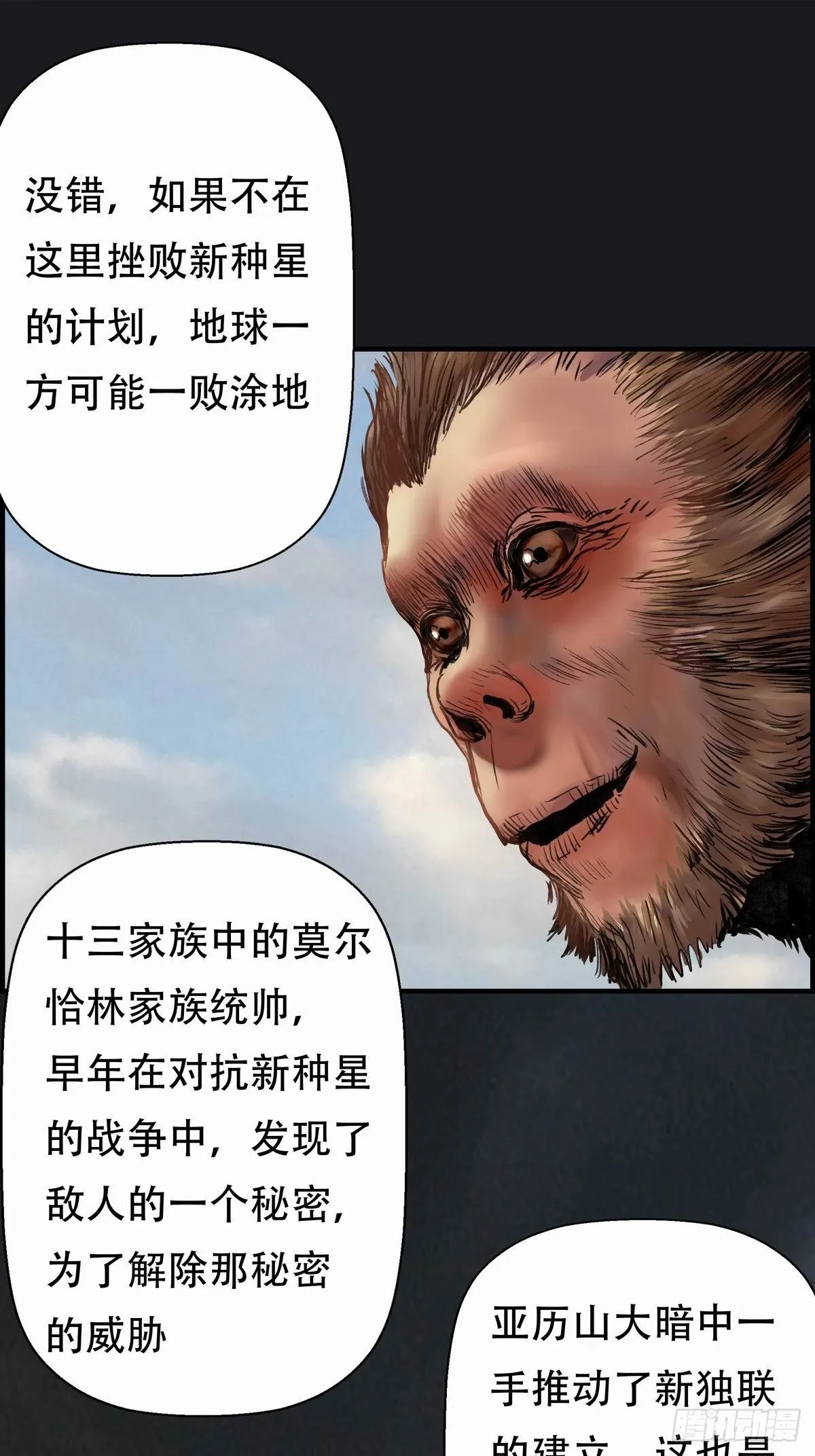会见信使 第42页
