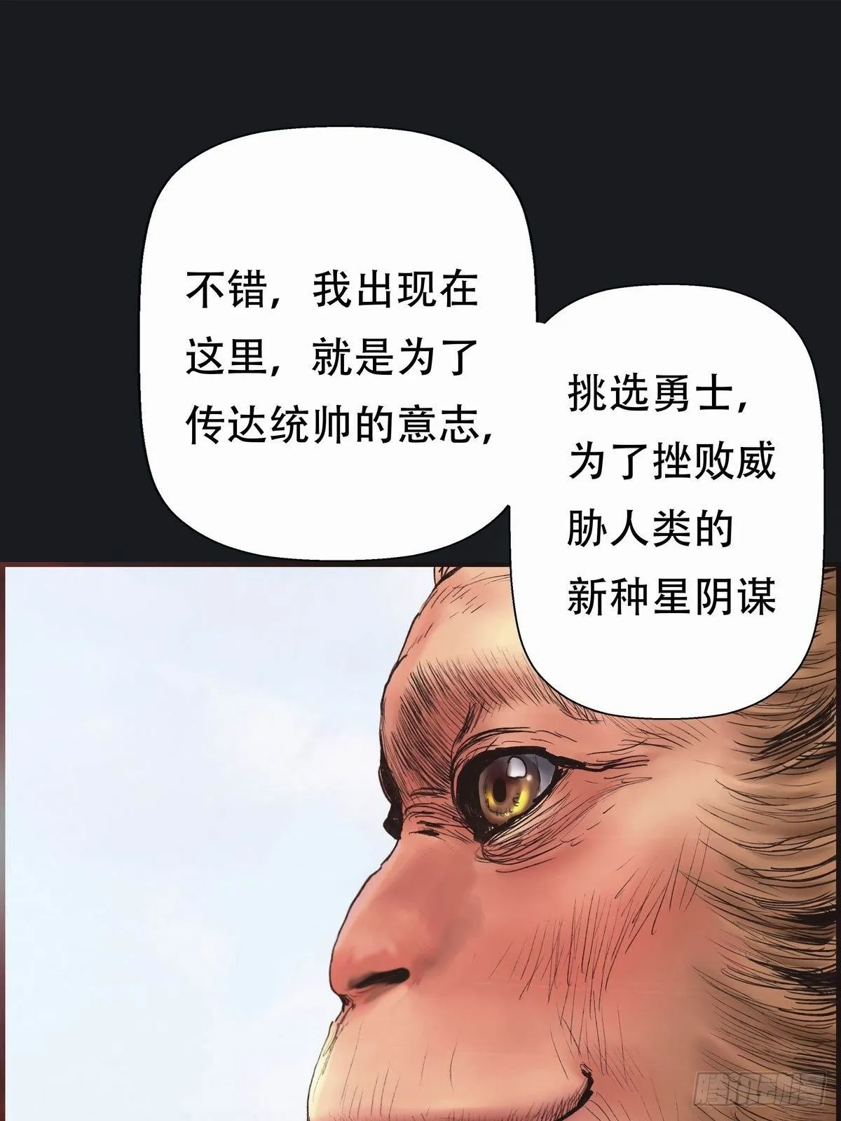 会见信使 第48页