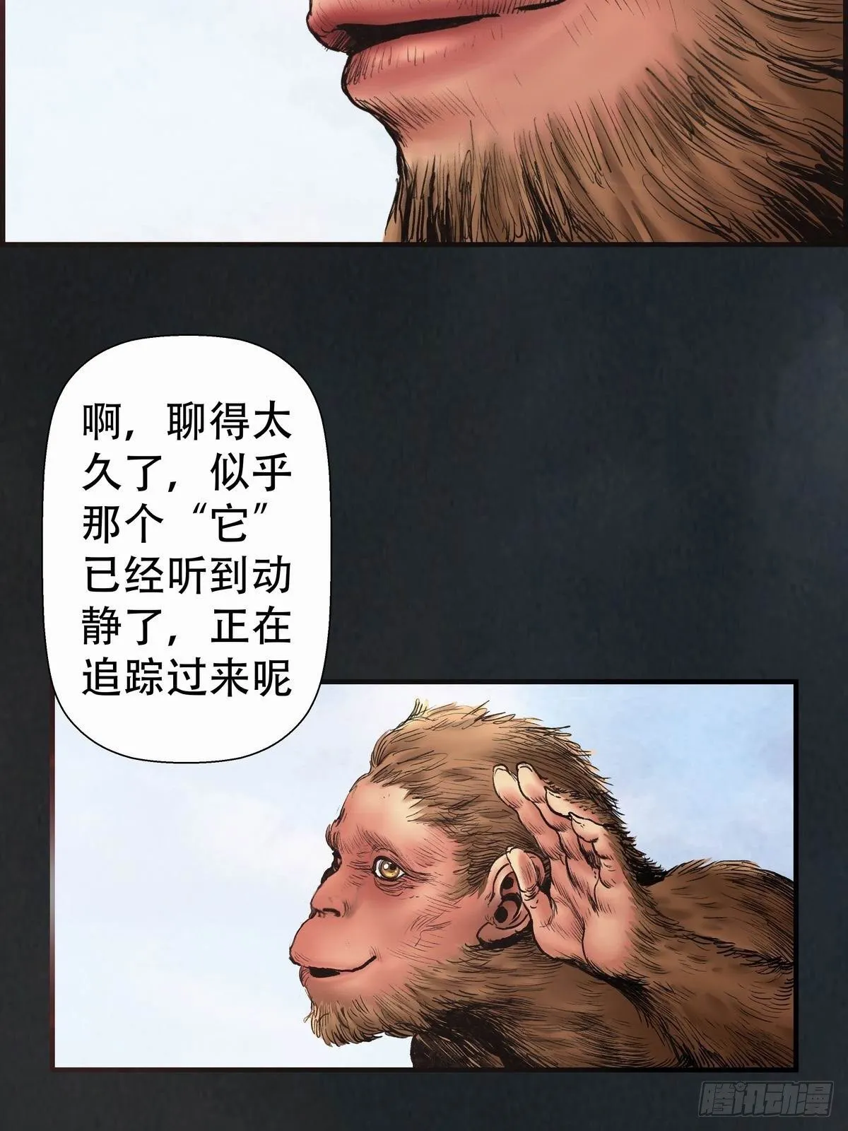 会见信使 第49页