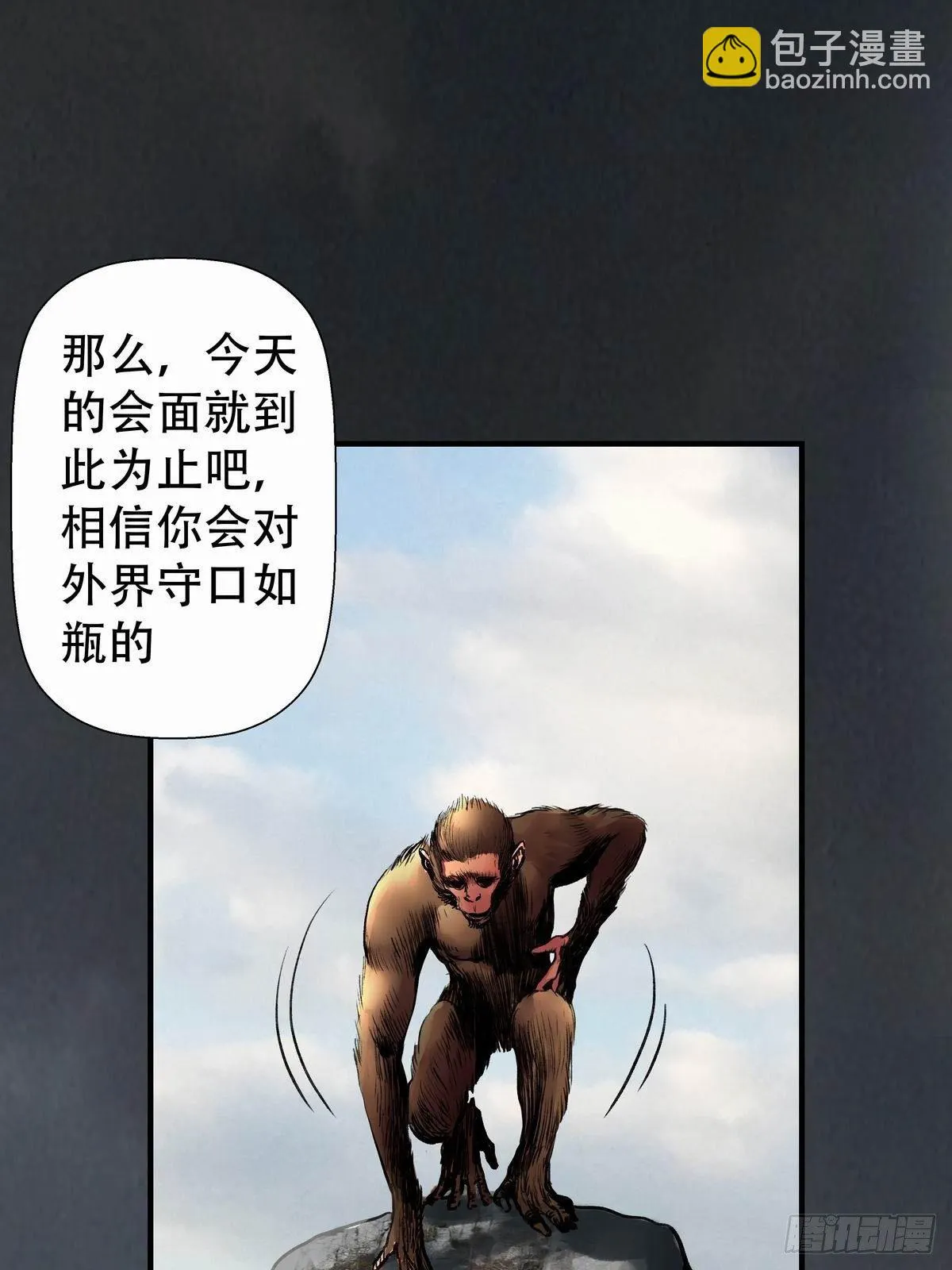 会见信使 第50页