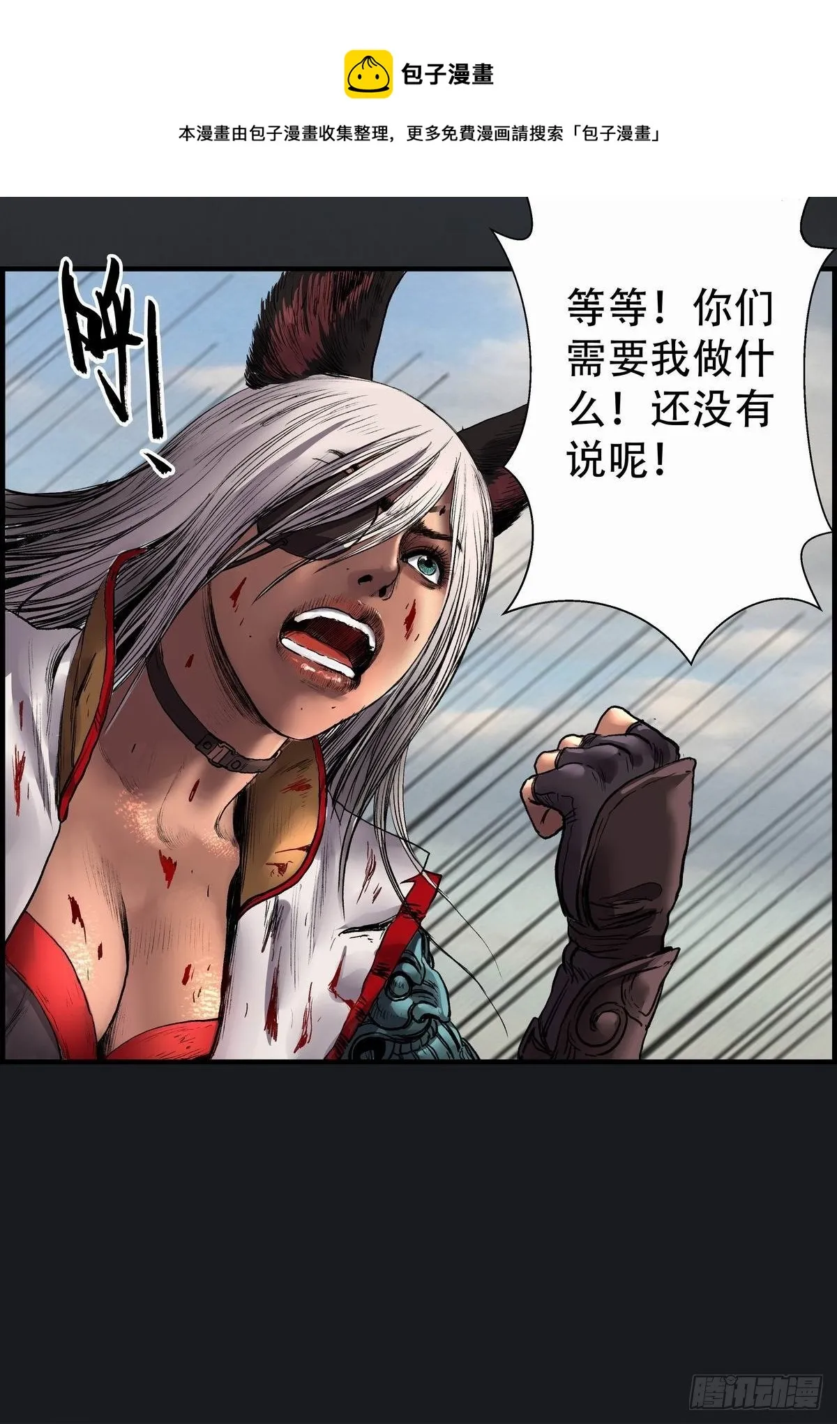 会见信使 第53页