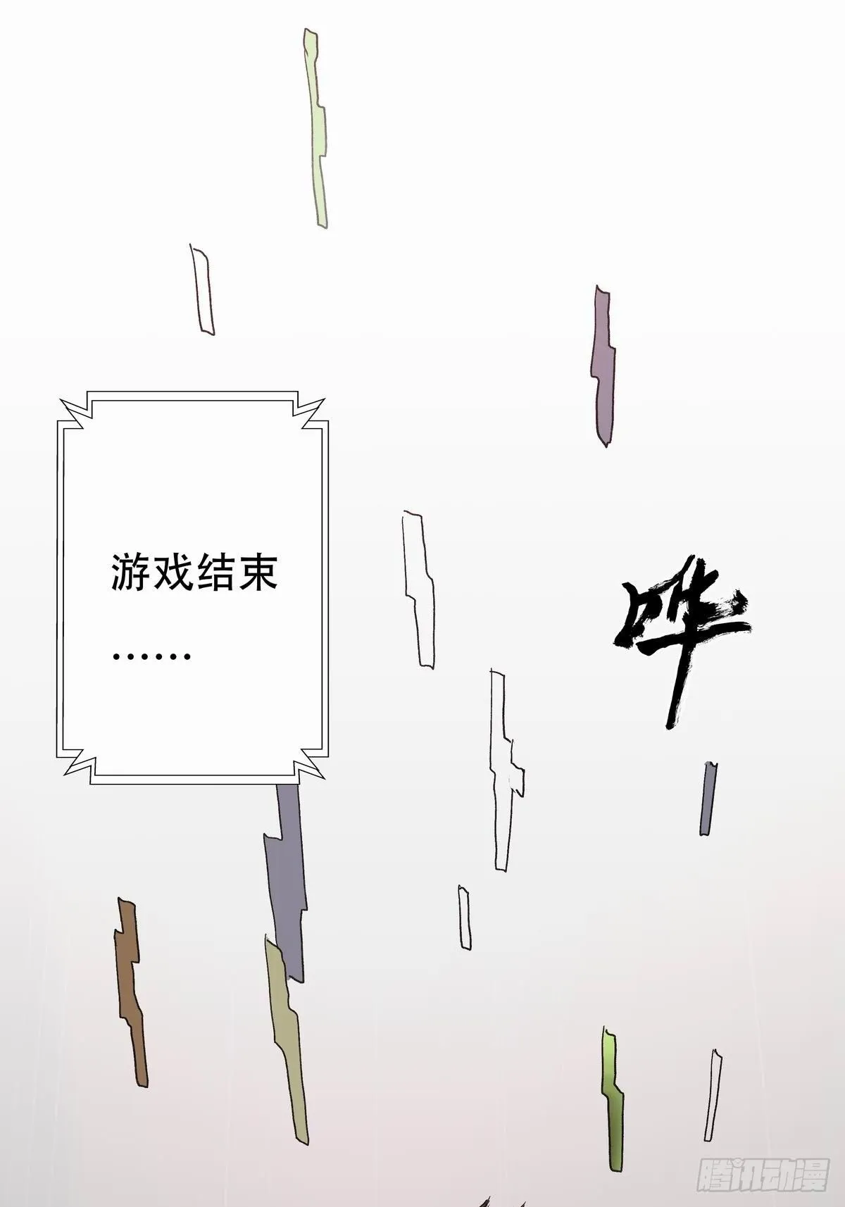 会见信使 第66页