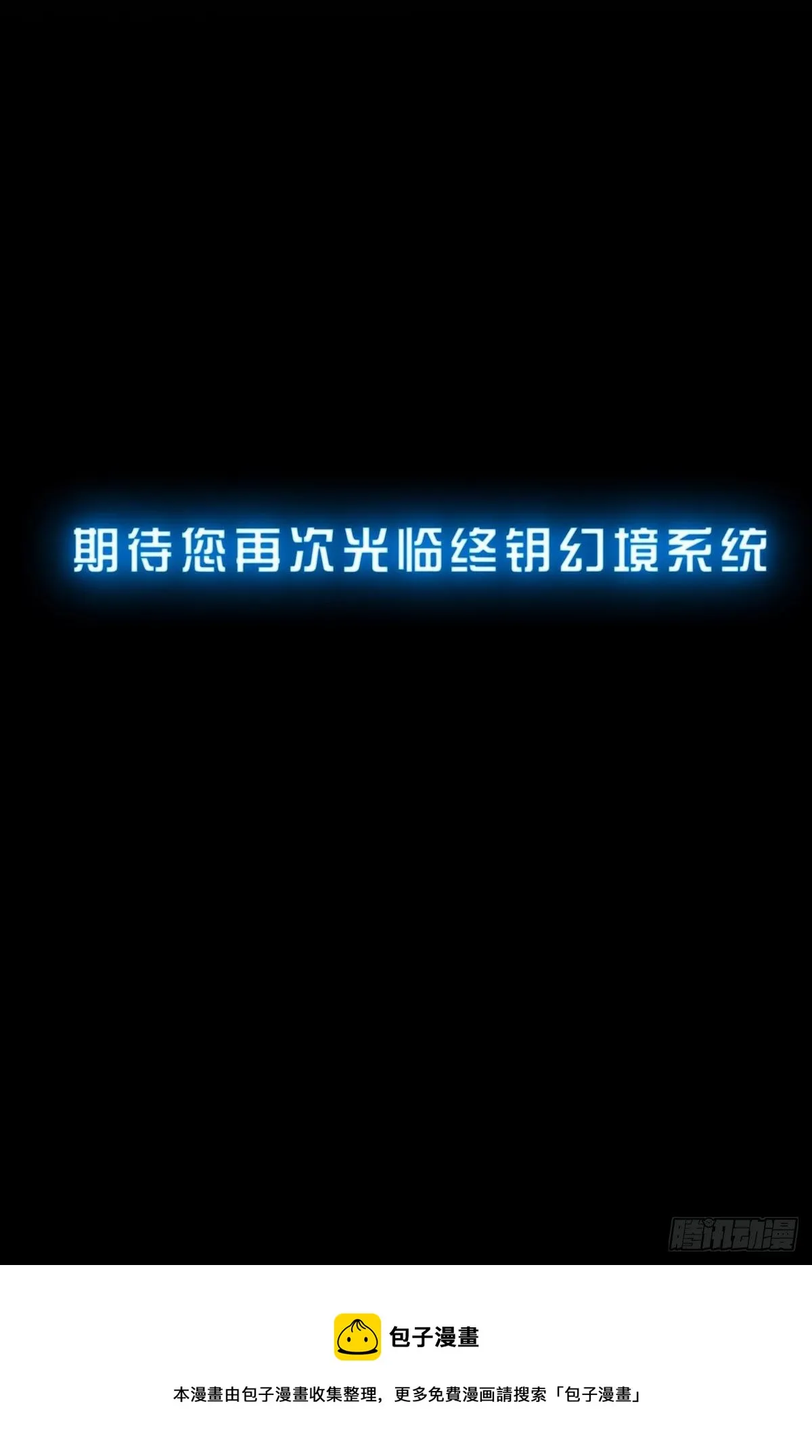 会见信使 第69页