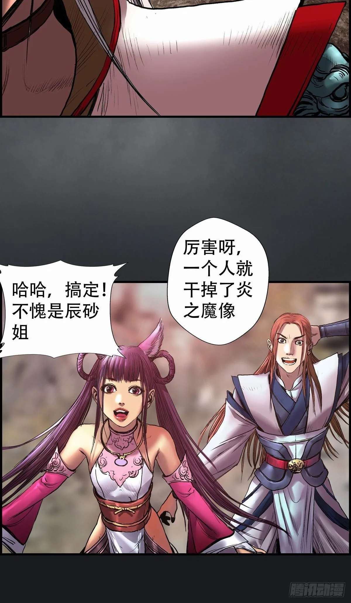 幽影峡谷 第21页