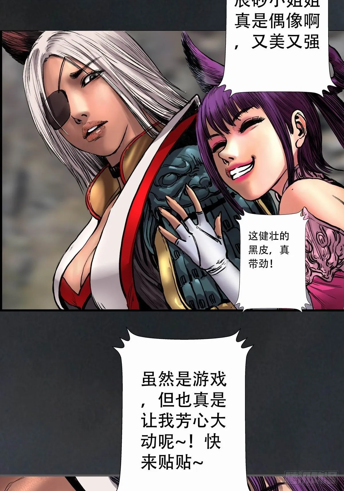 幽影峡谷 第23页