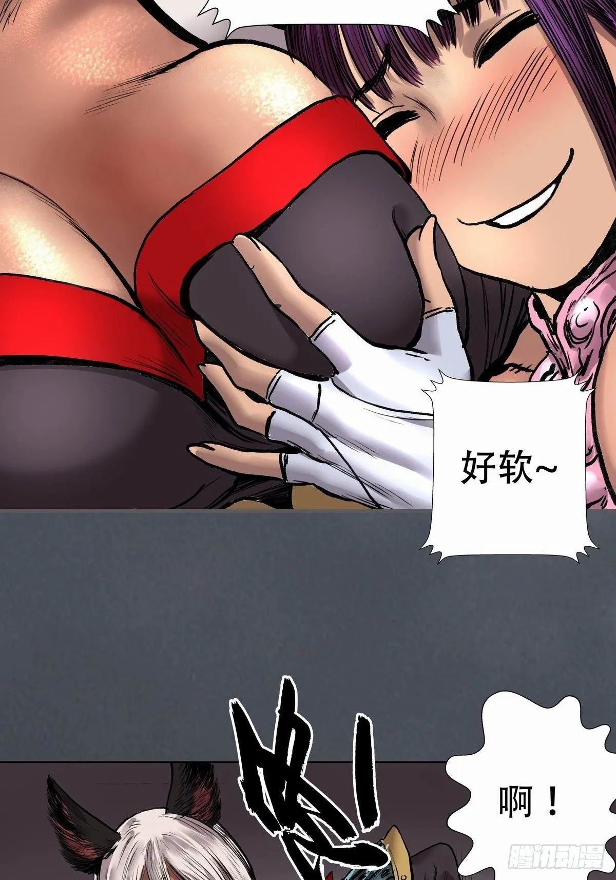 幽影峡谷 第24页