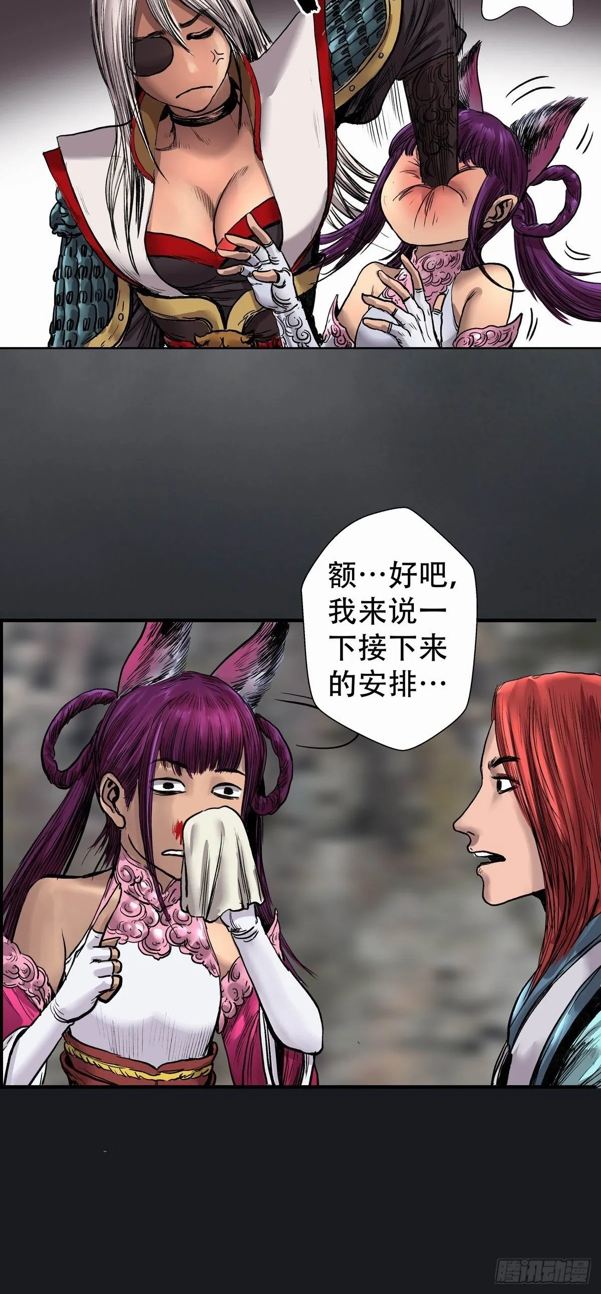幽影峡谷 第25页