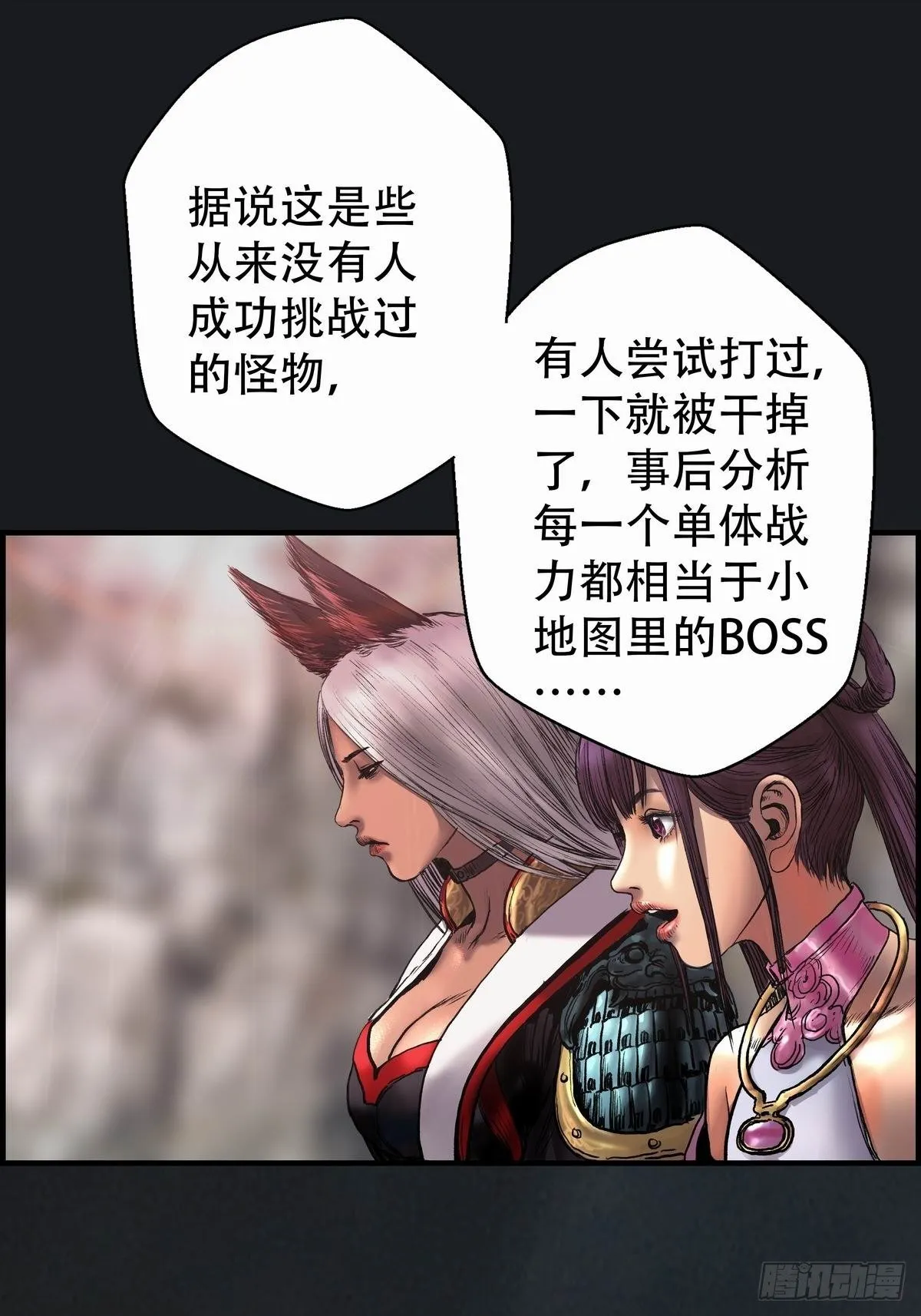 幽影峡谷 第33页