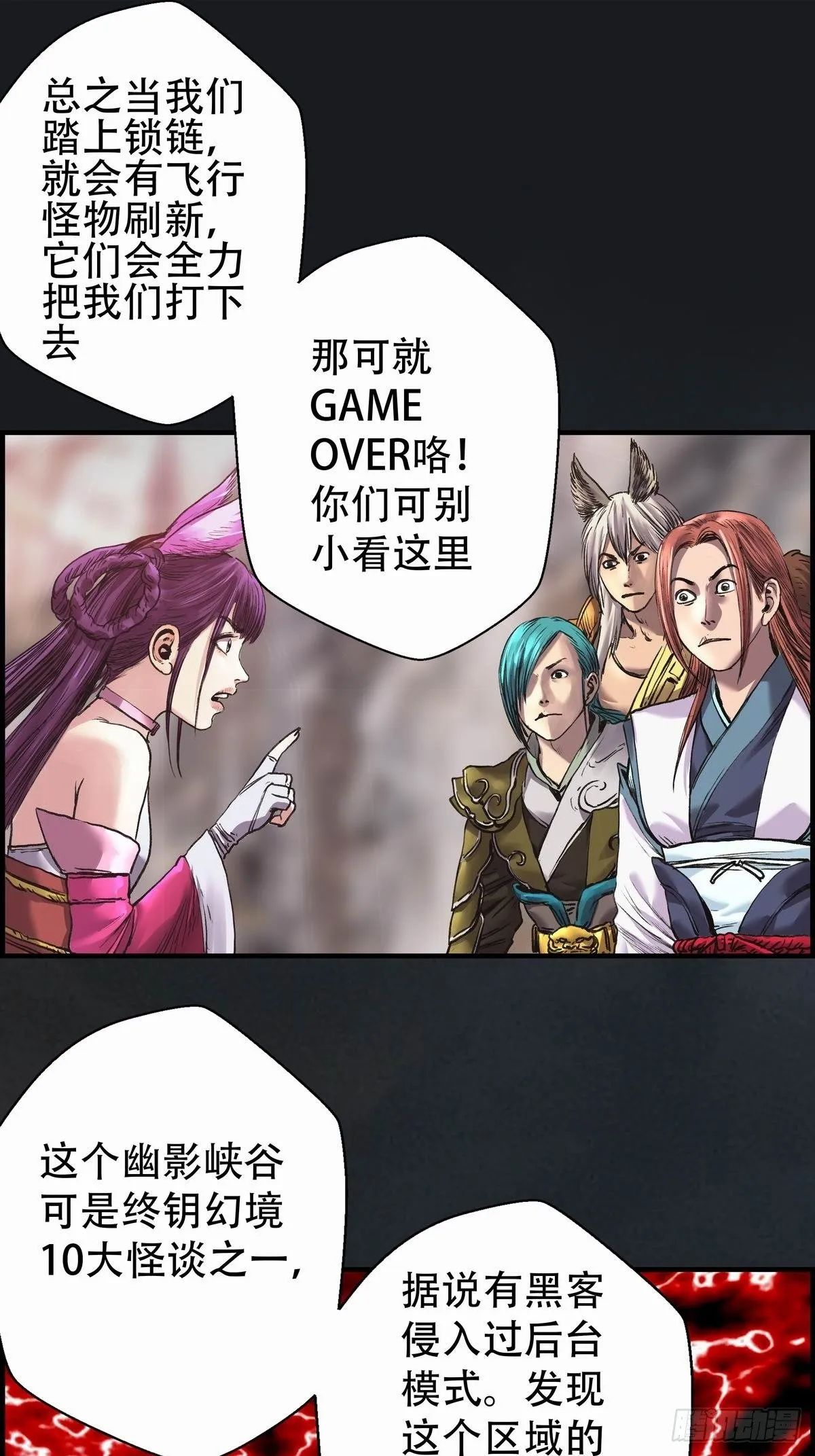幽影峡谷 第49页