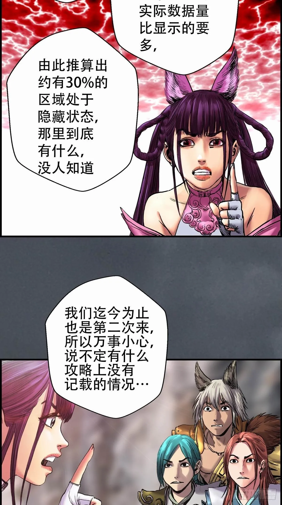 幽影峡谷 第50页