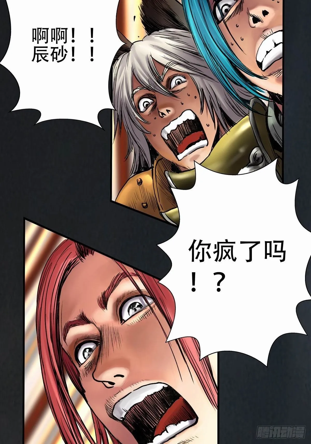 幽影峡谷 第61页