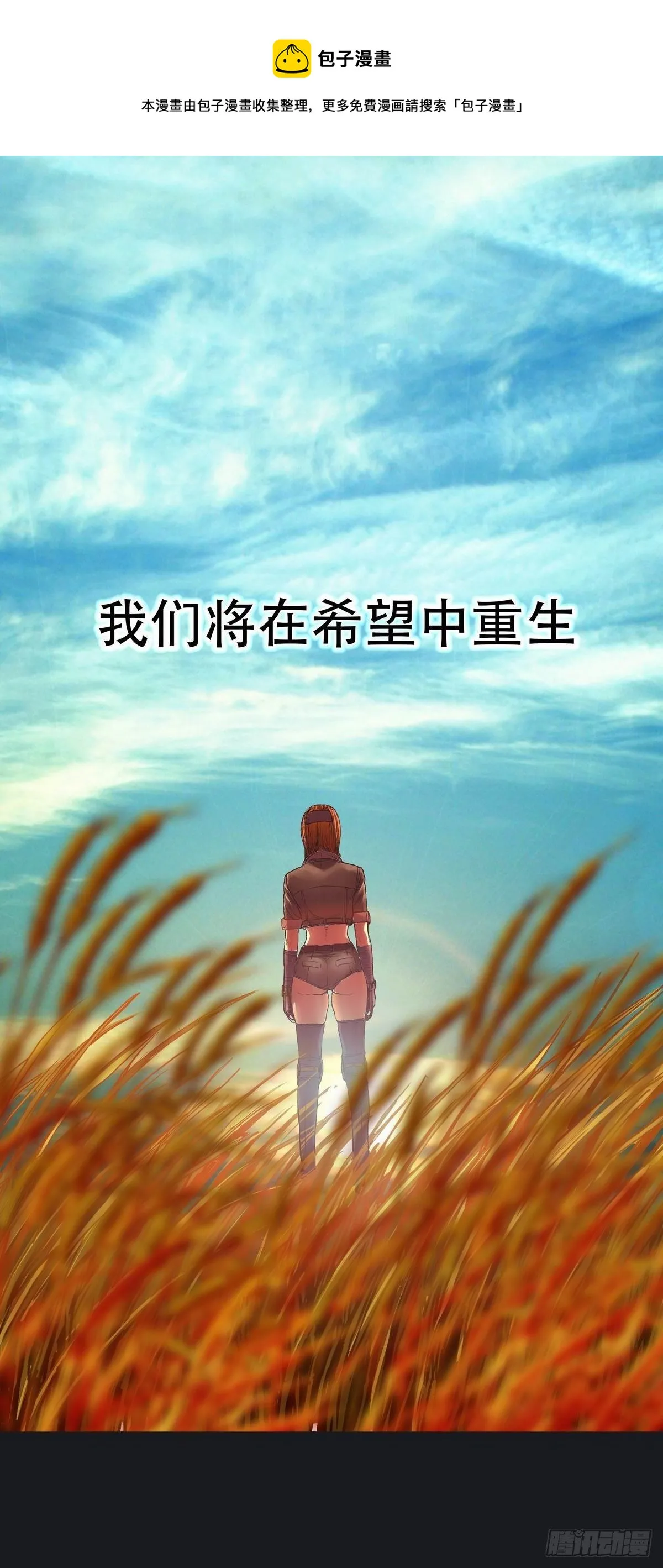 献给告别的风景 第30页