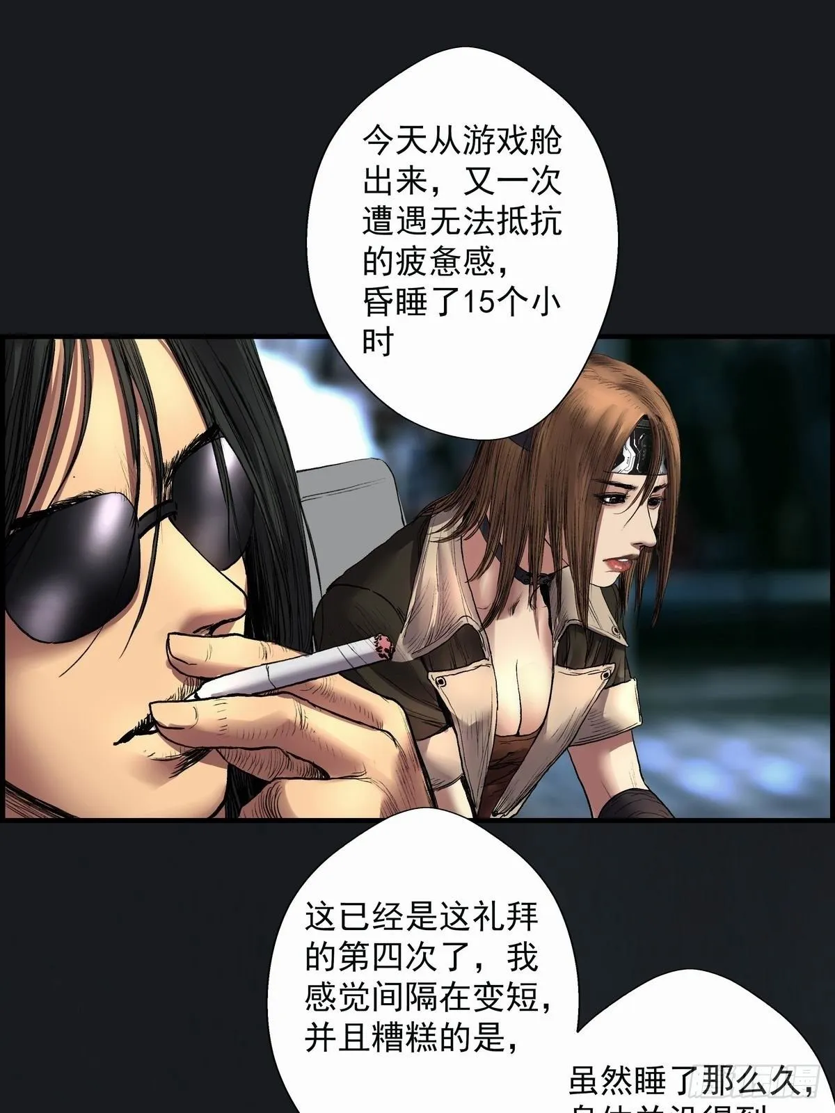 被动性沉浸综合症 第10页