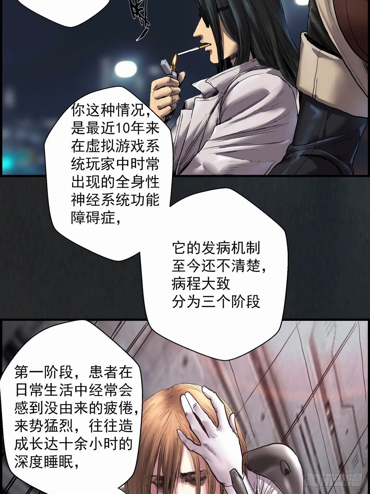 被动性沉浸综合症 第12页