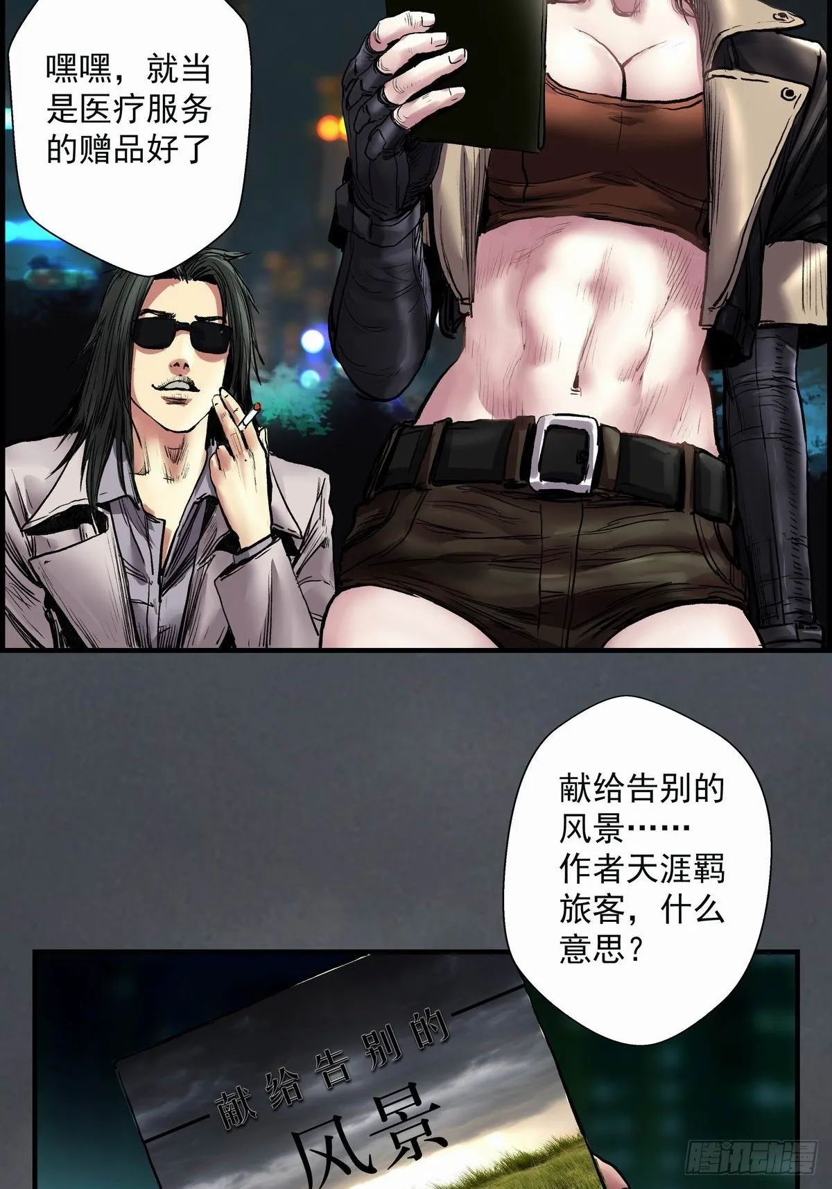 被动性沉浸综合症 第25页