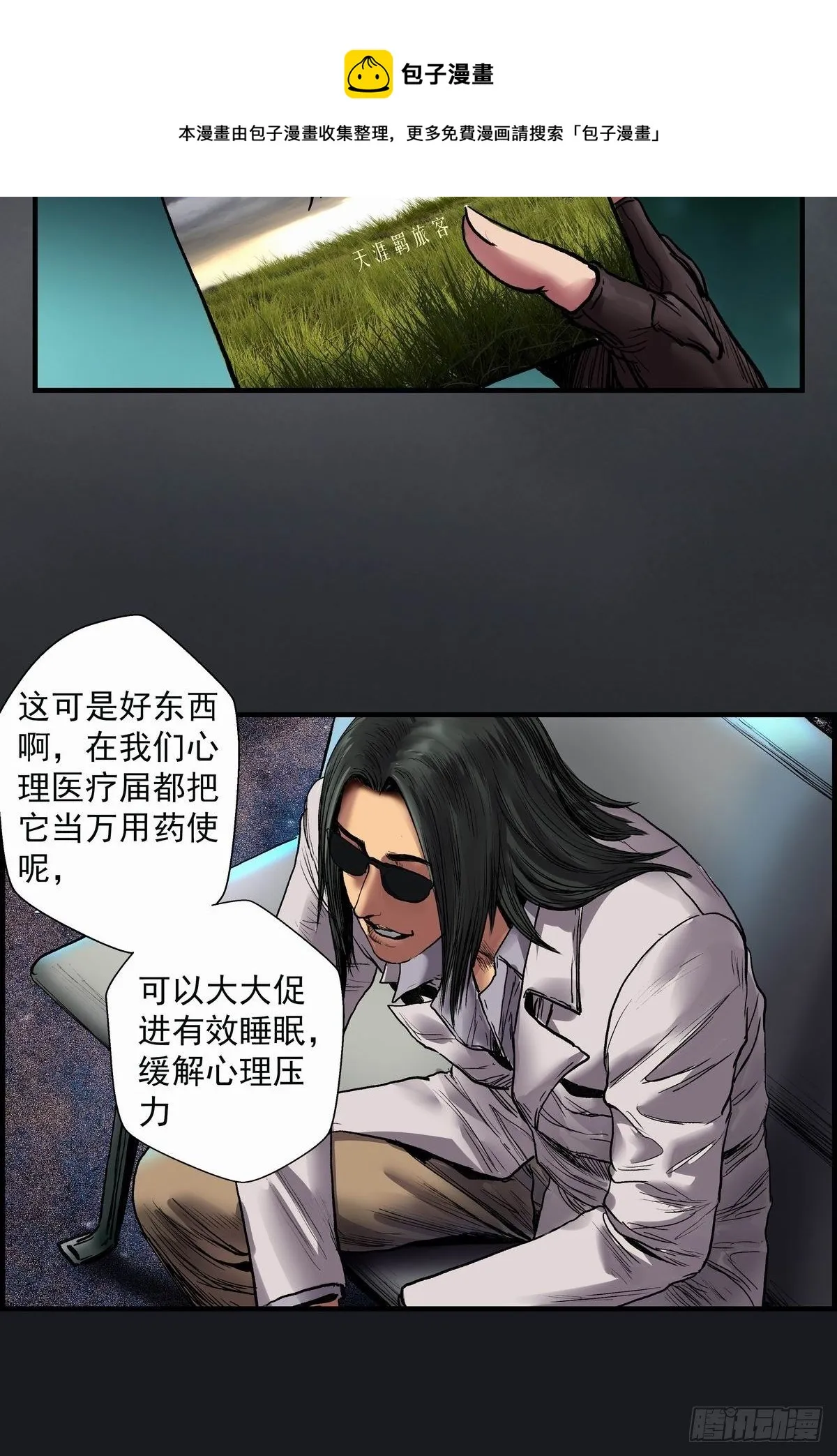 被动性沉浸综合症 第26页