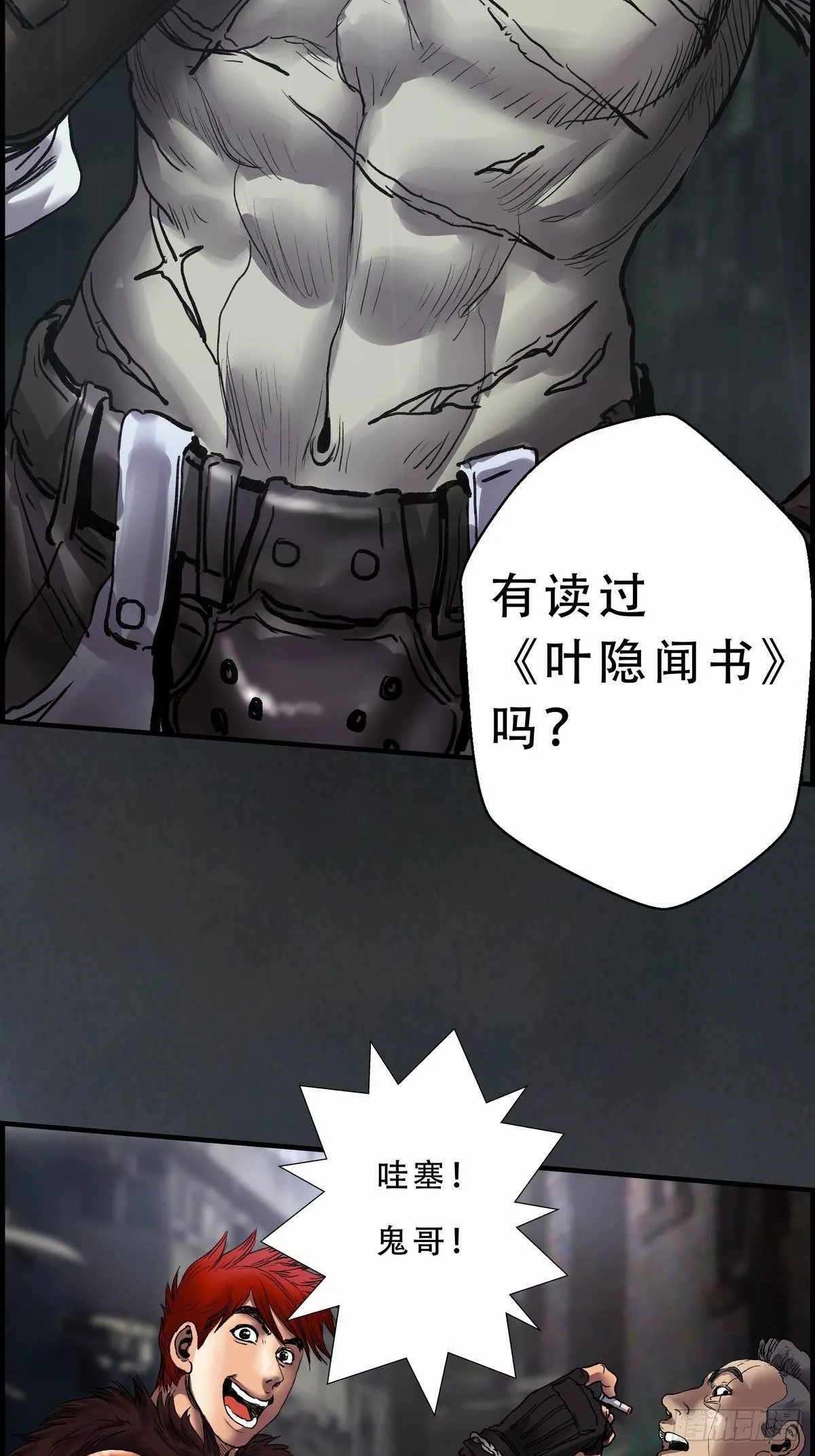 苍鬼的登场 第6页