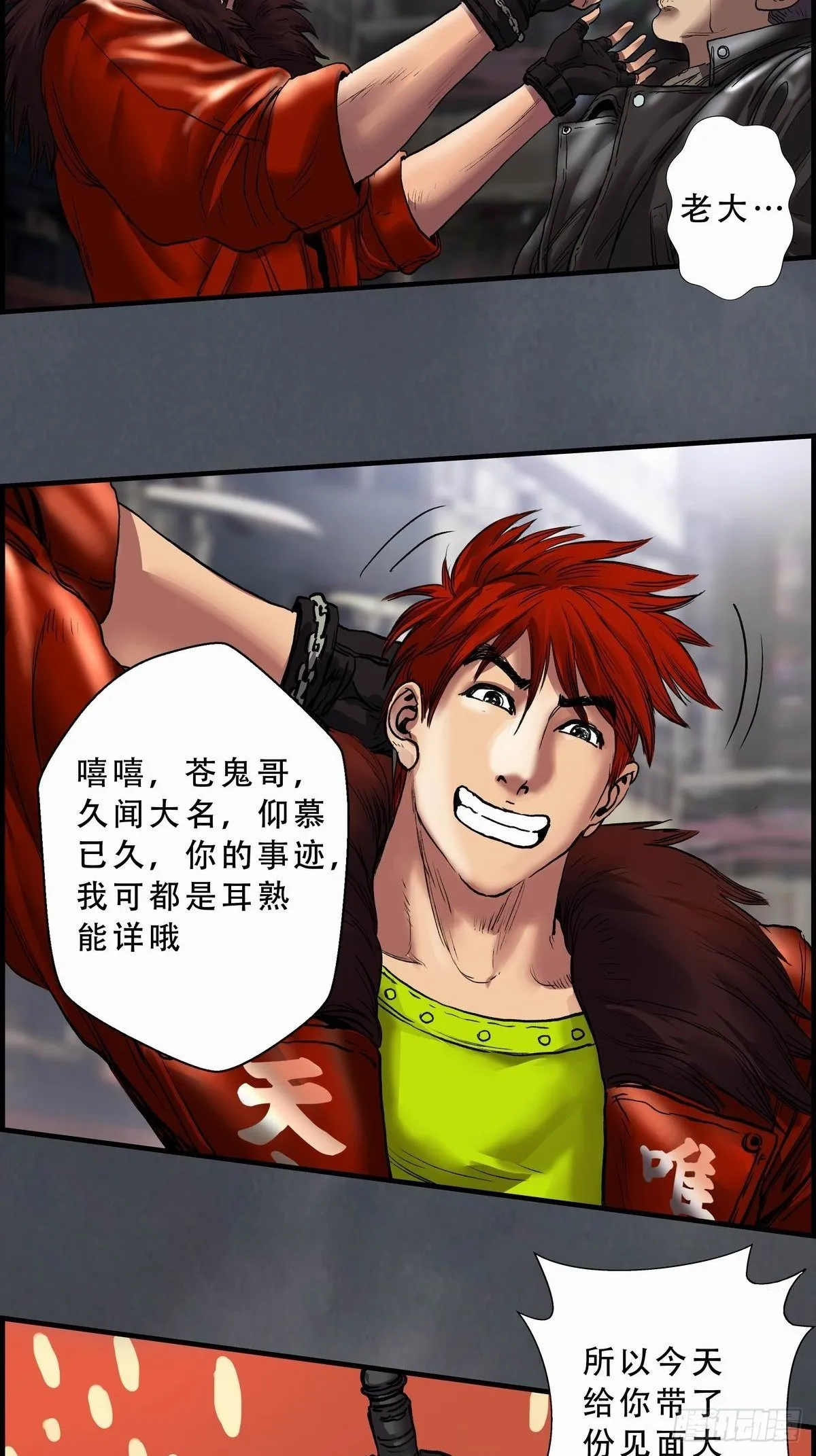 苍鬼的登场 第7页