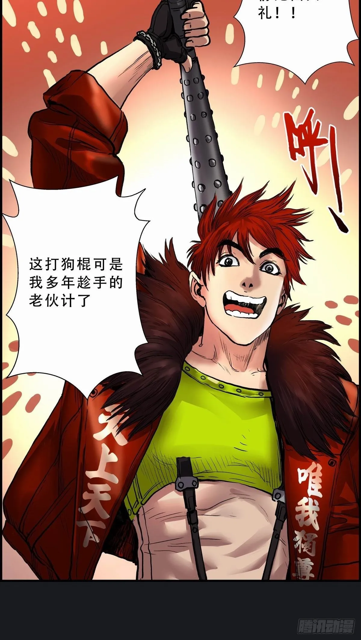 苍鬼的登场 第8页