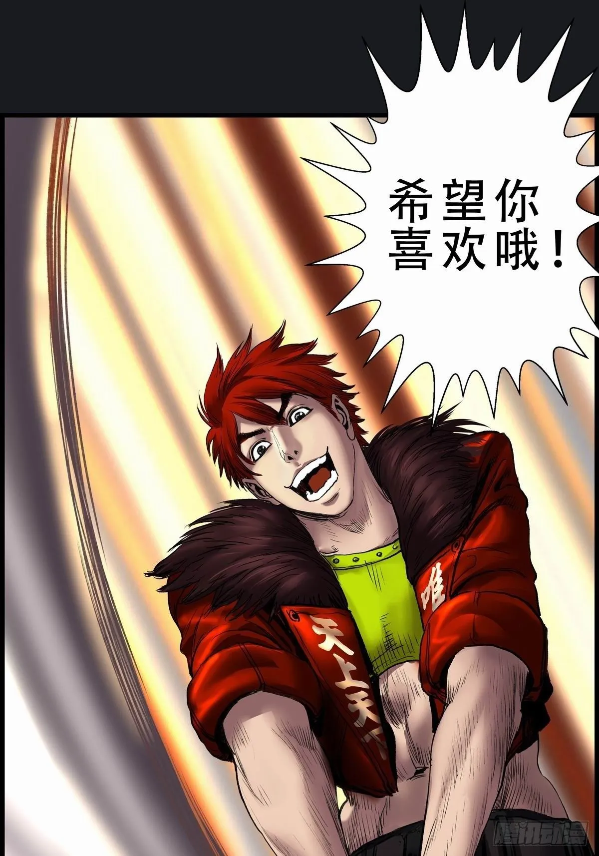 苍鬼的登场 第9页