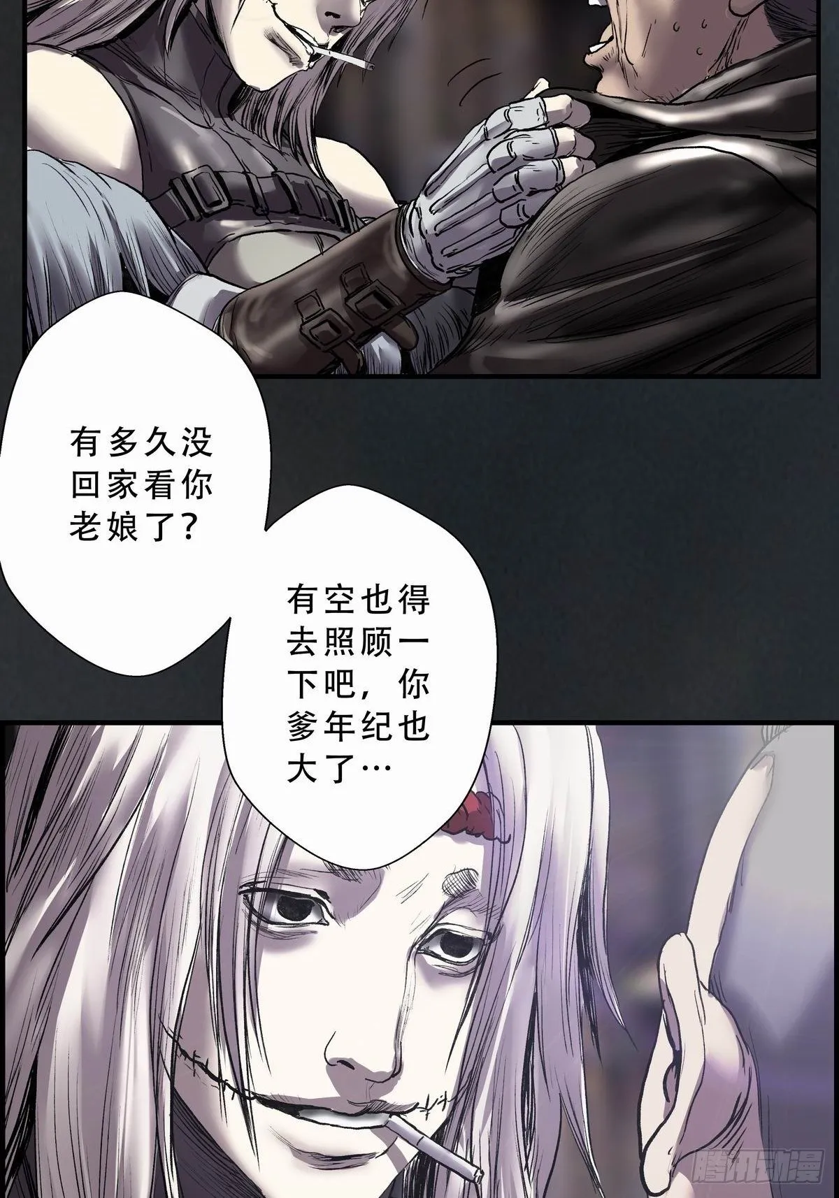 苍鬼的登场 第17页