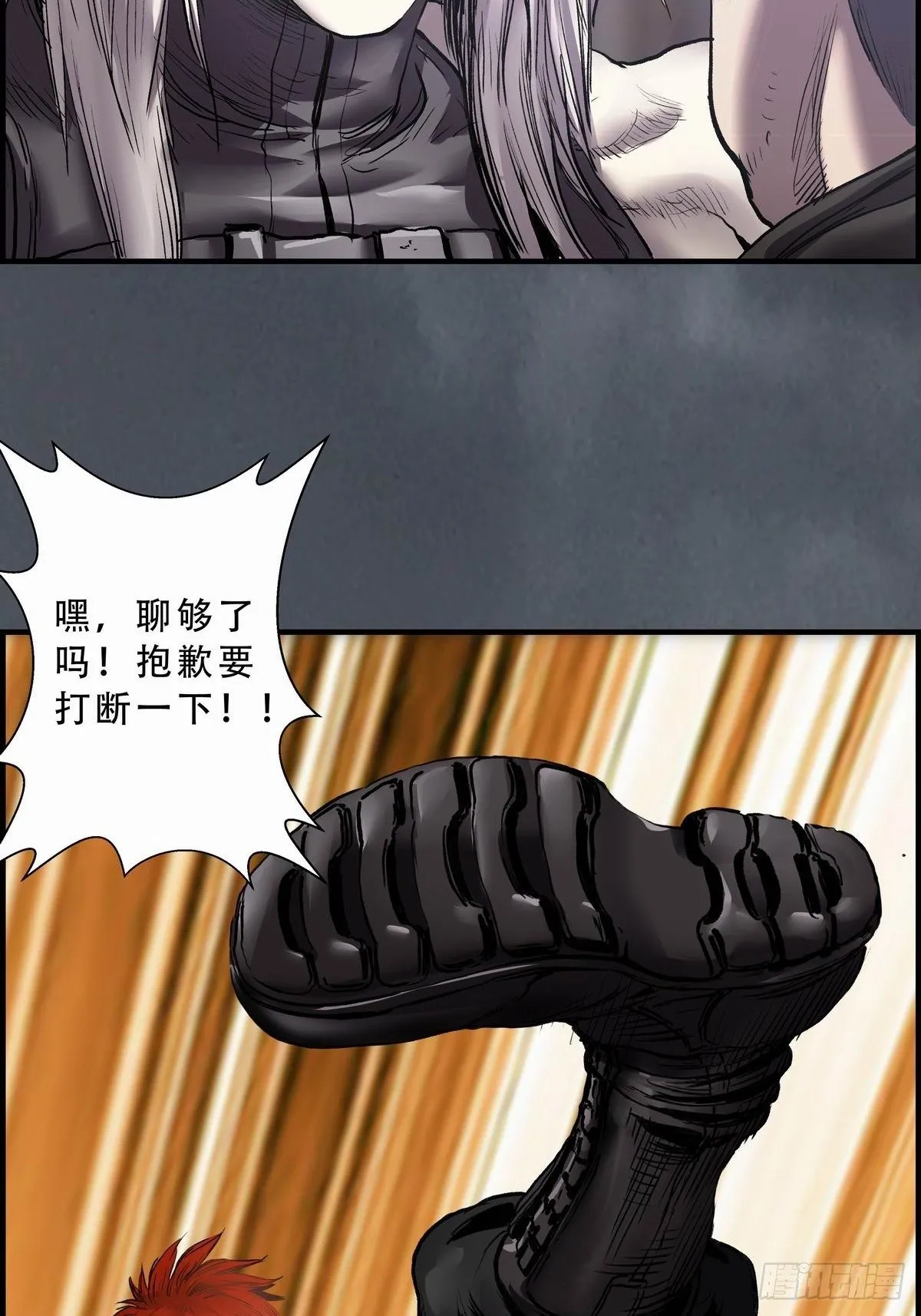 苍鬼的登场 第18页