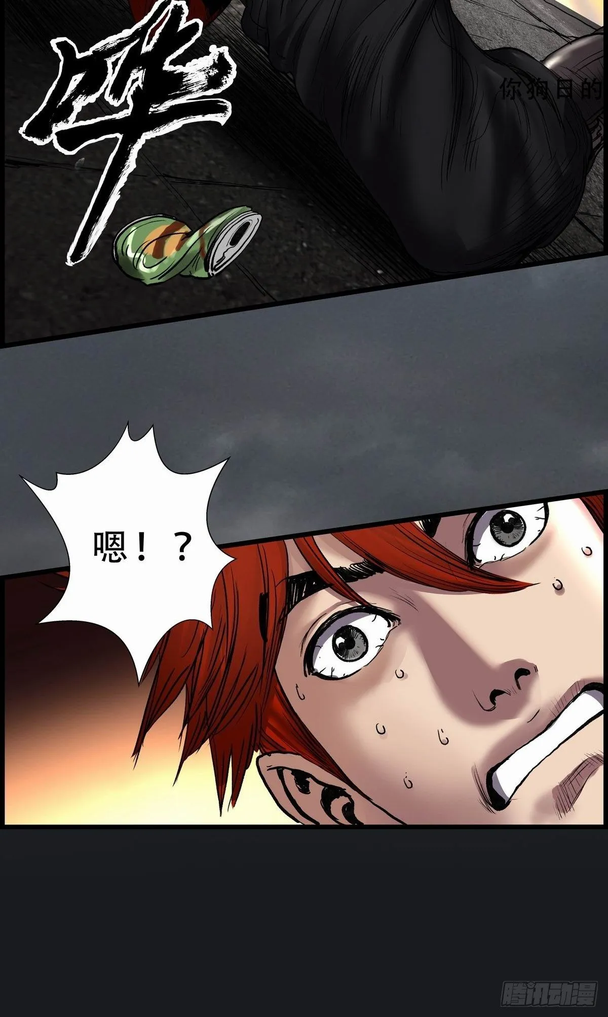 苍鬼的登场 第24页