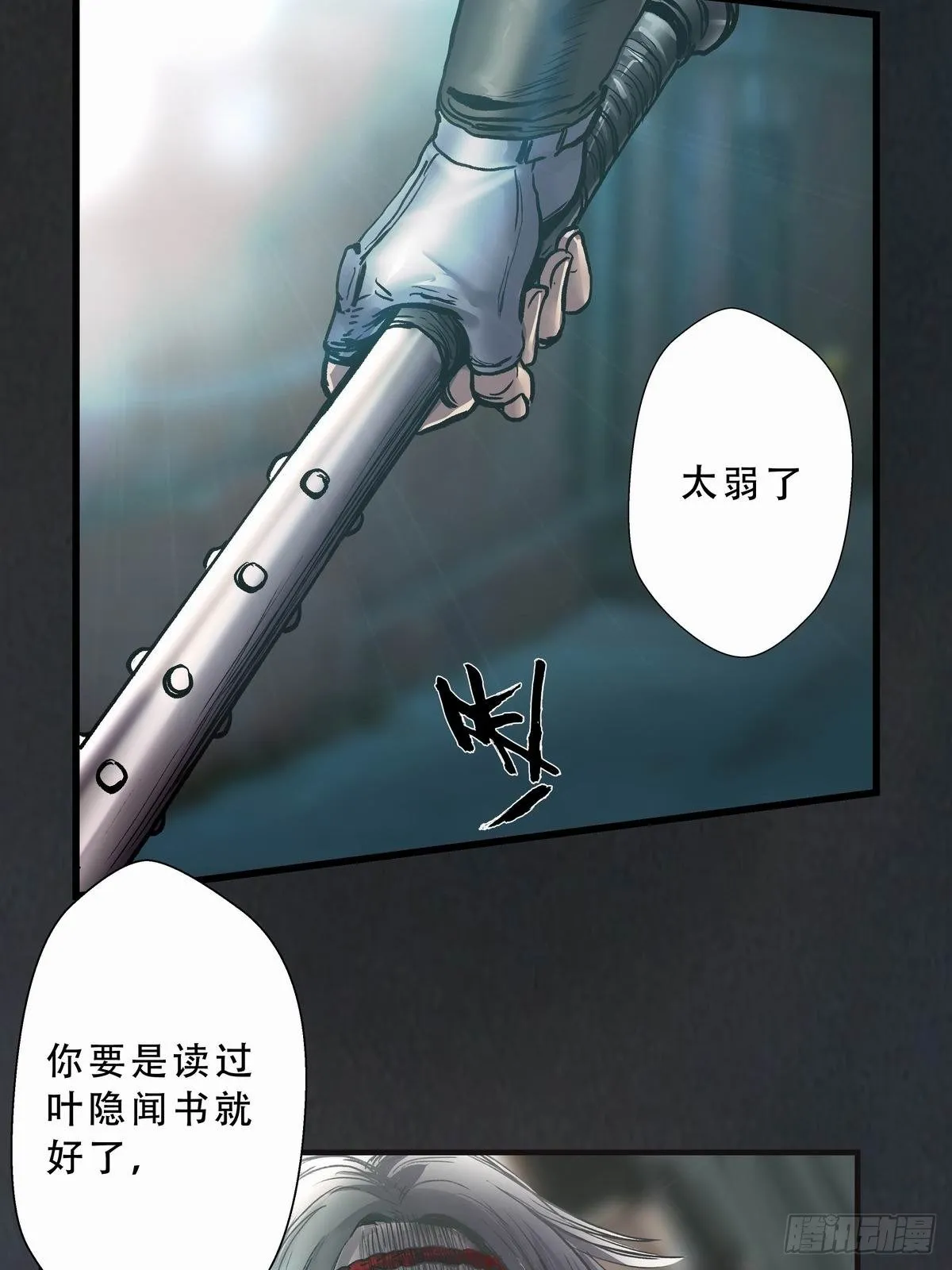 苍鬼的登场 第27页