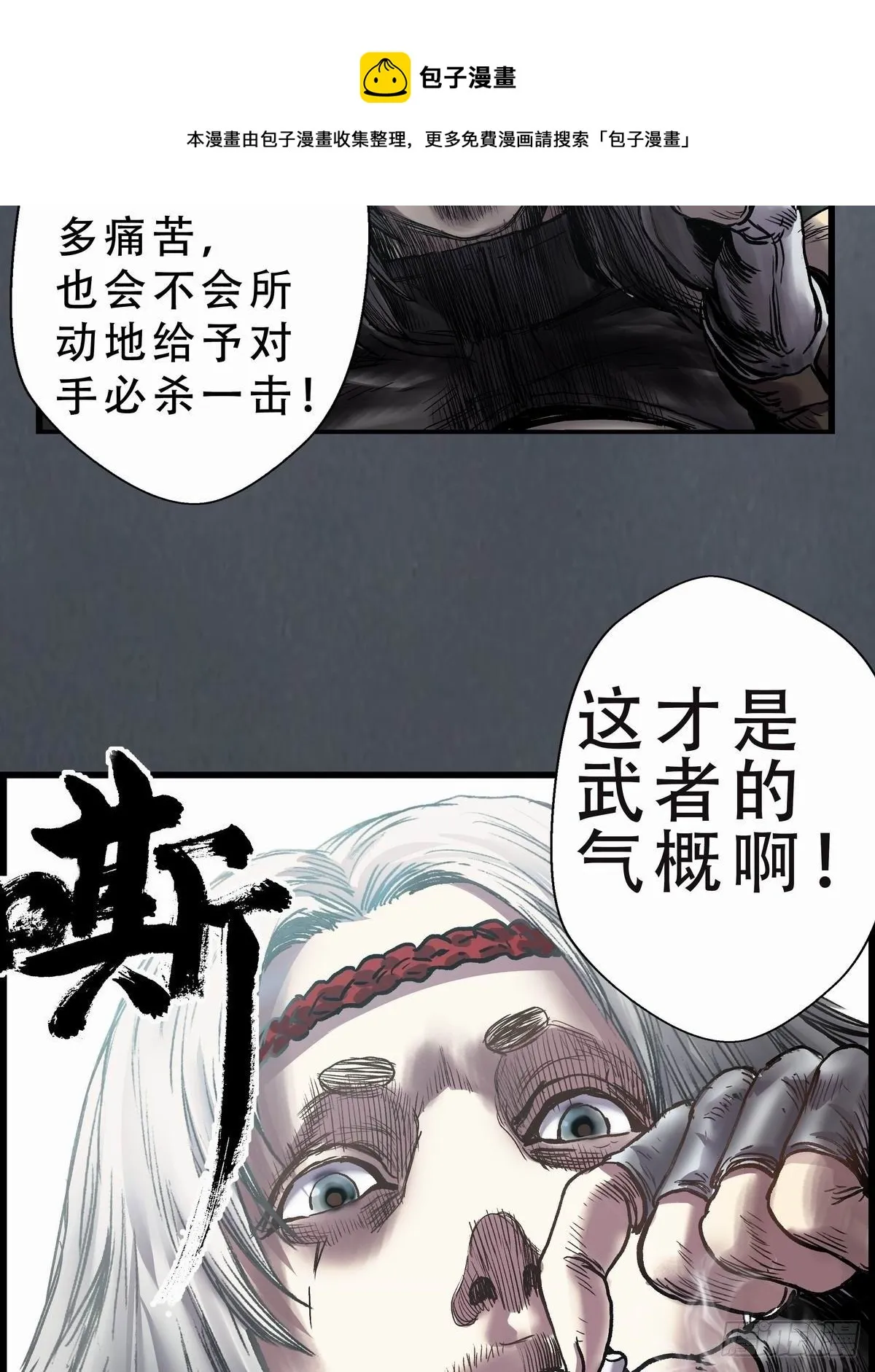 苍鬼的登场 第29页