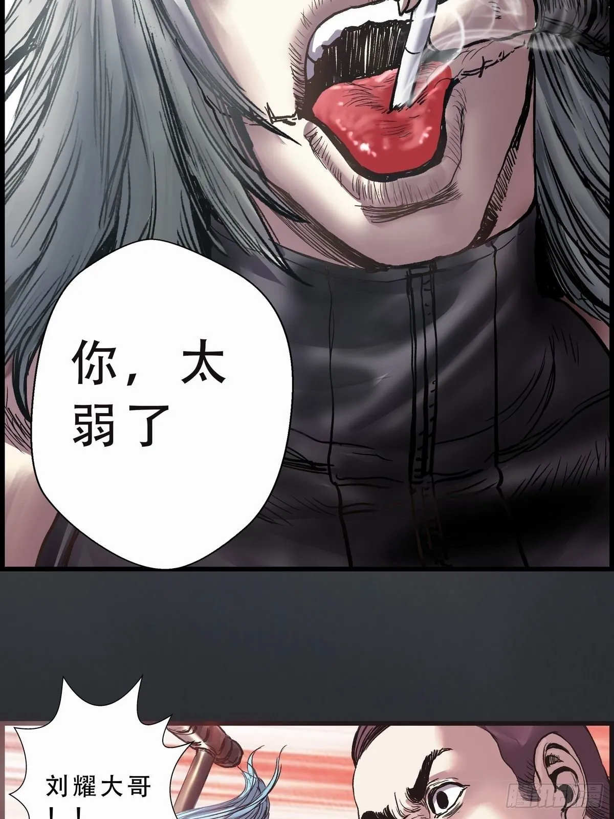 苍鬼的登场 第30页