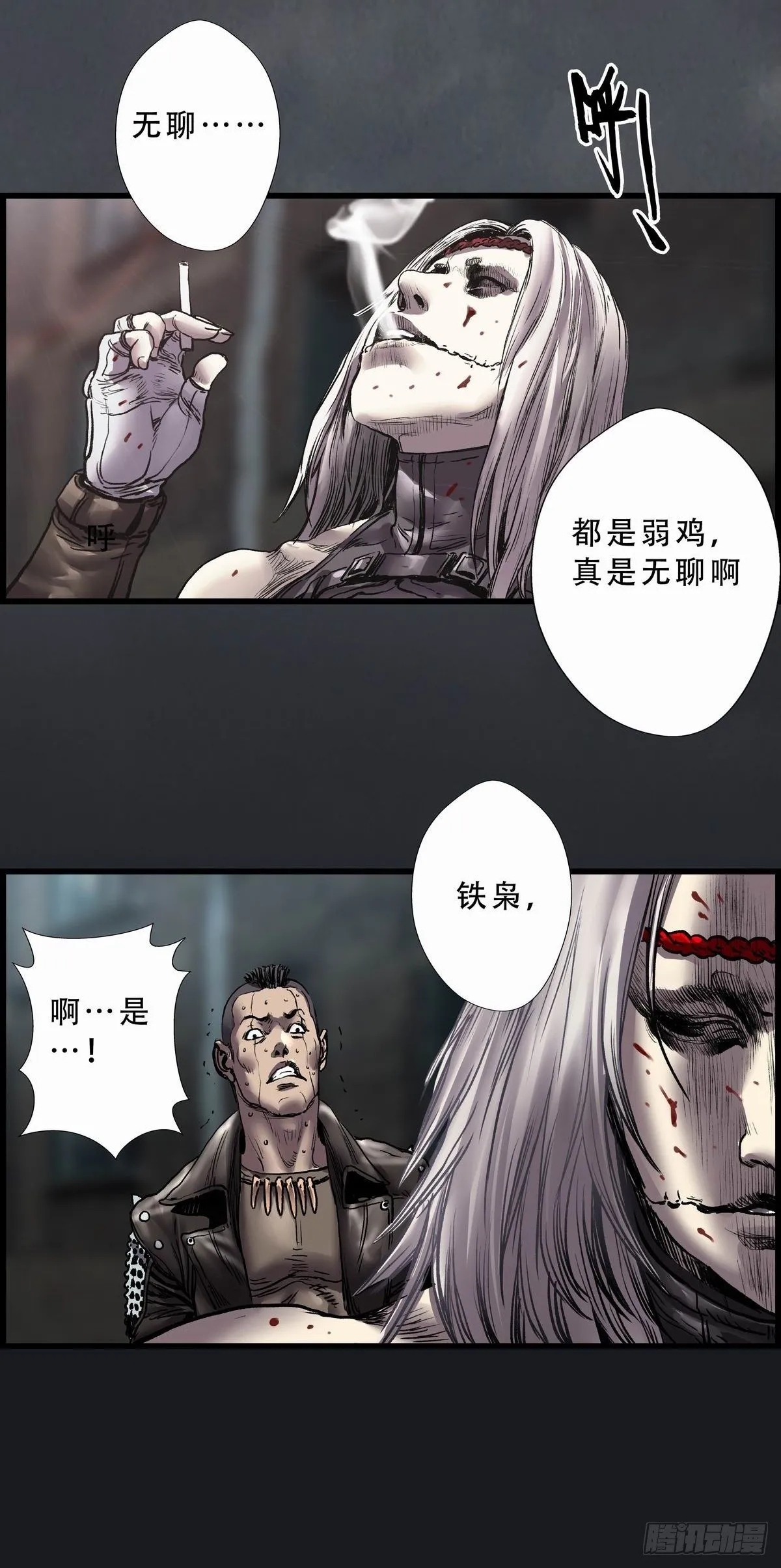 苍鬼的登场 第45页