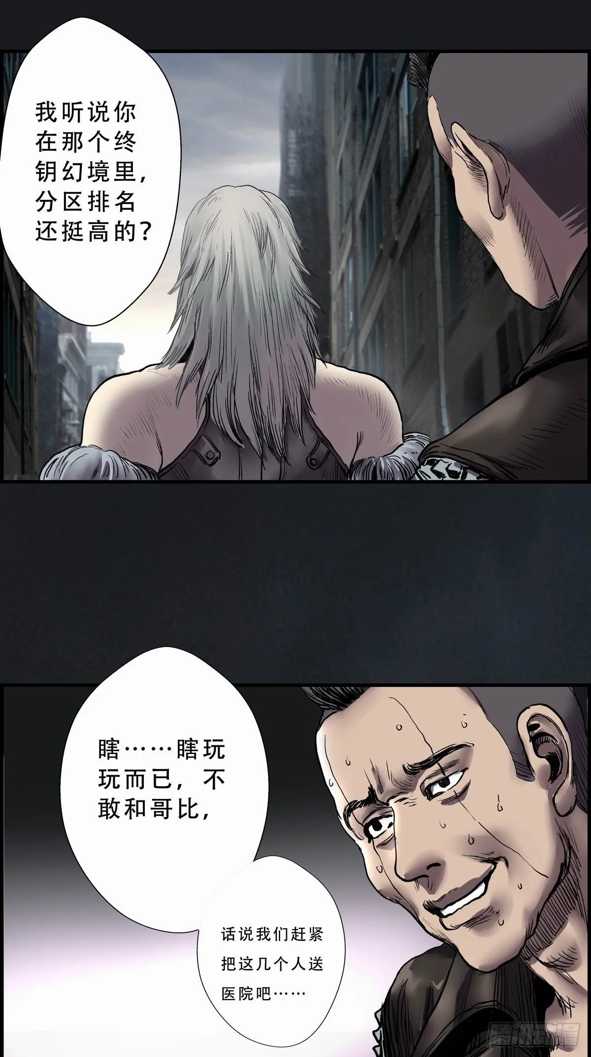 苍鬼的登场 第46页