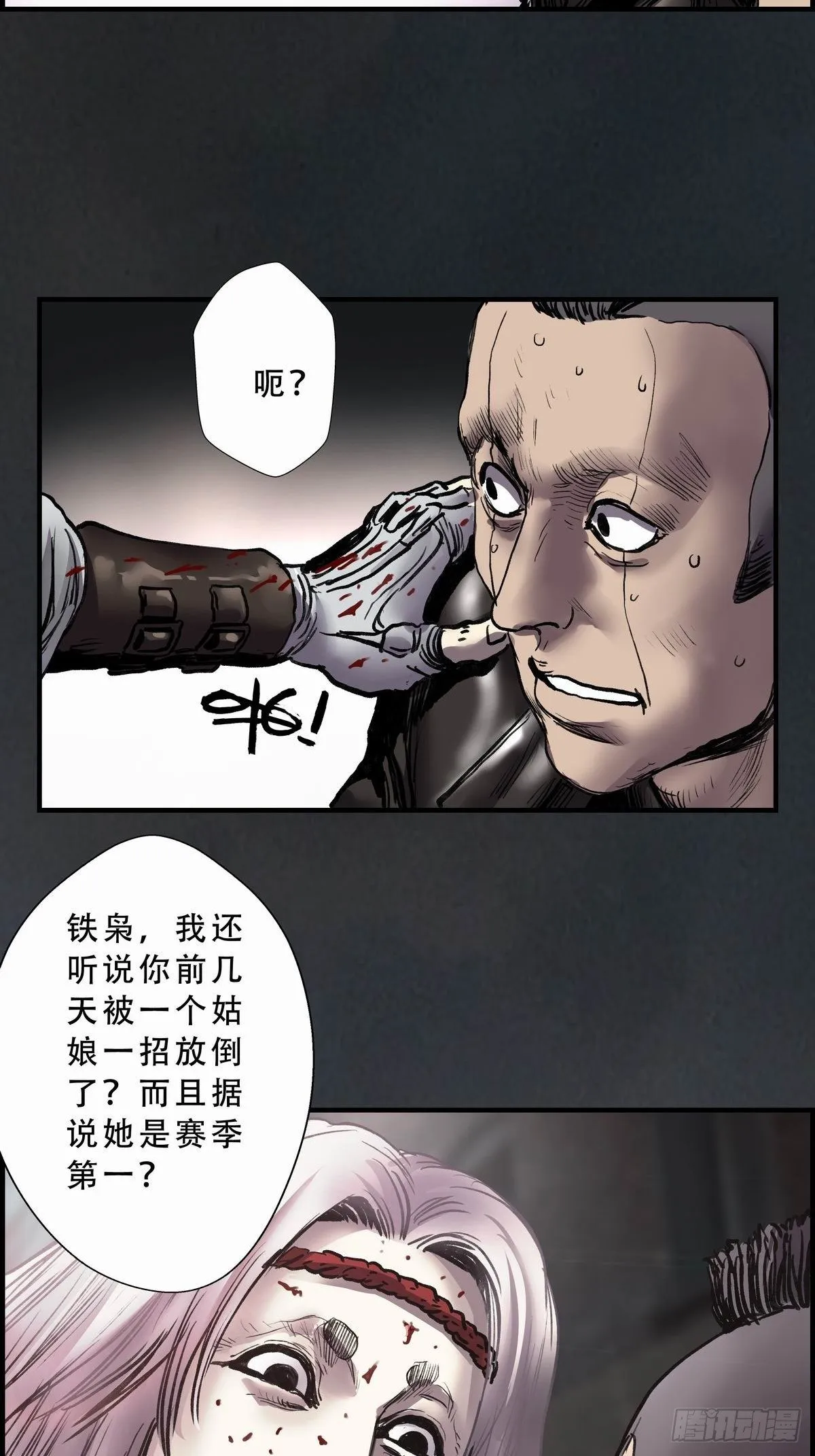 苍鬼的登场 第47页