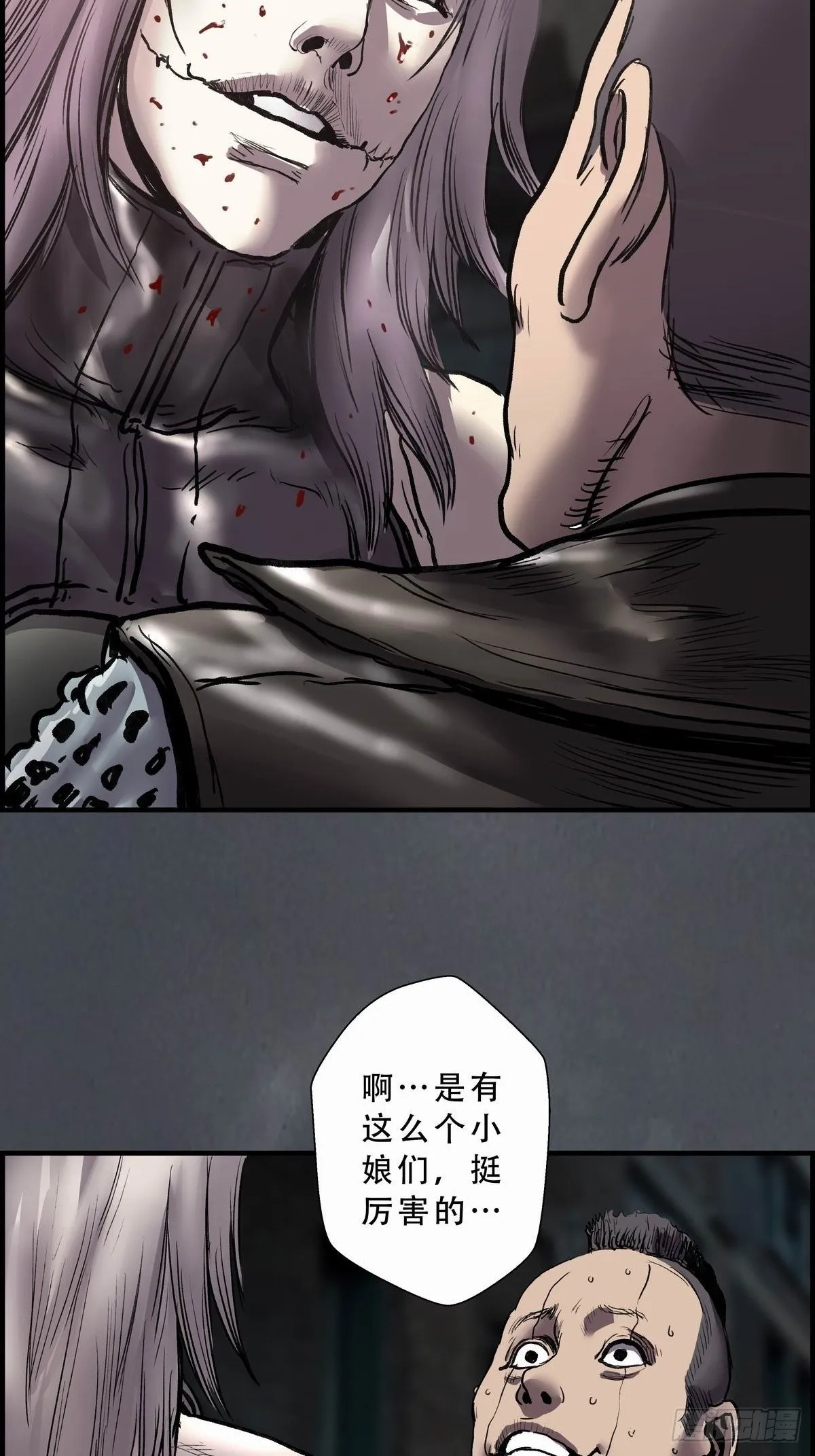 苍鬼的登场 第48页