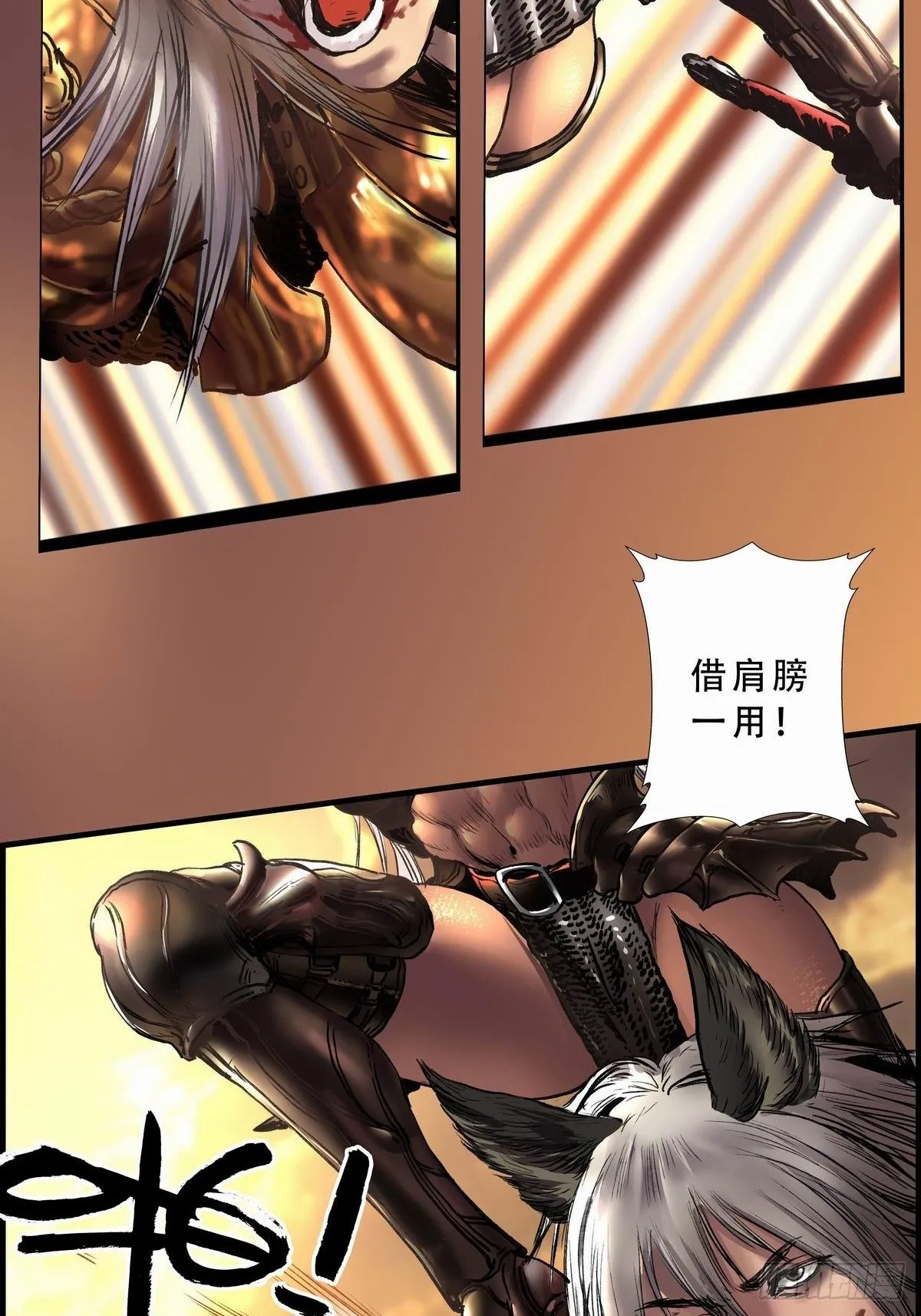 铁枭的麻烦 第8页