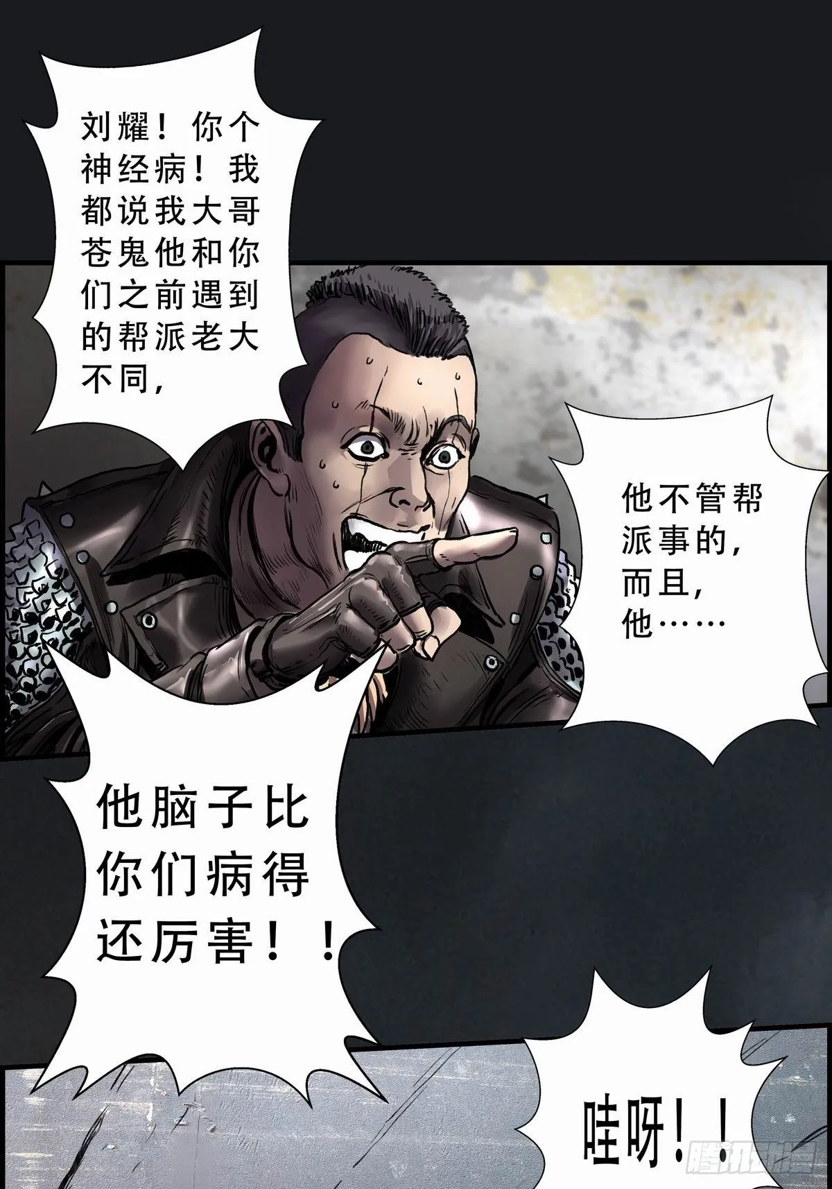 铁枭的麻烦 第49页