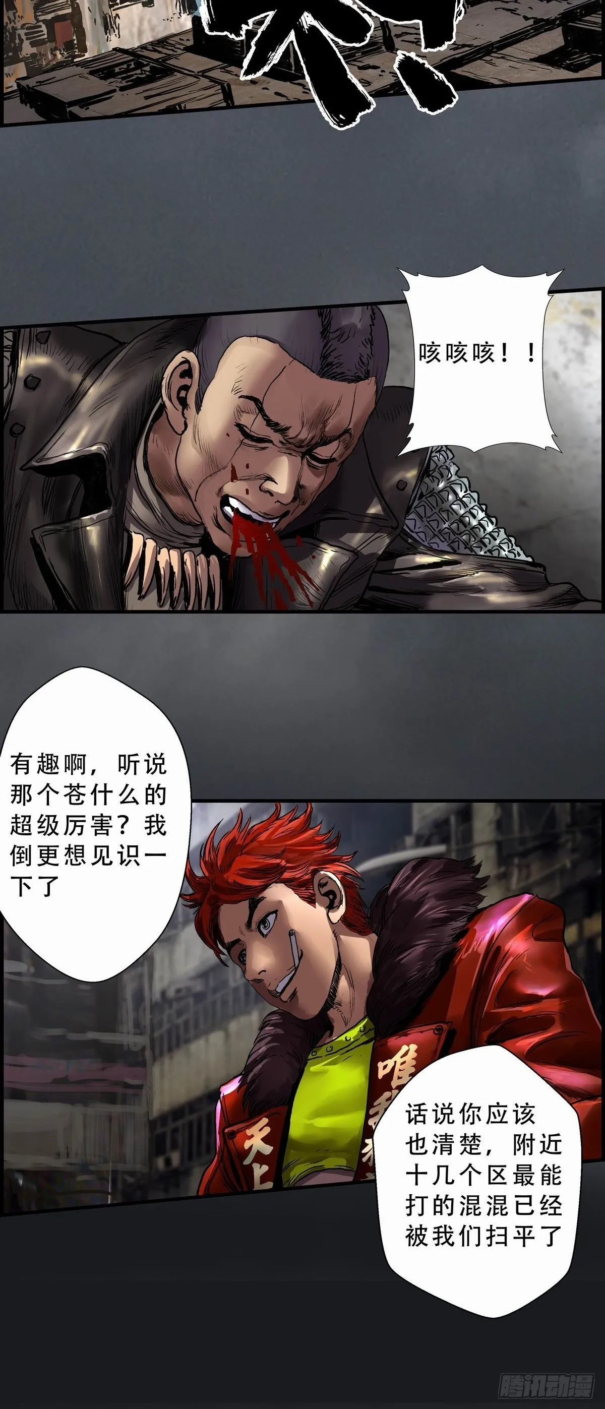铁枭的麻烦 第51页
