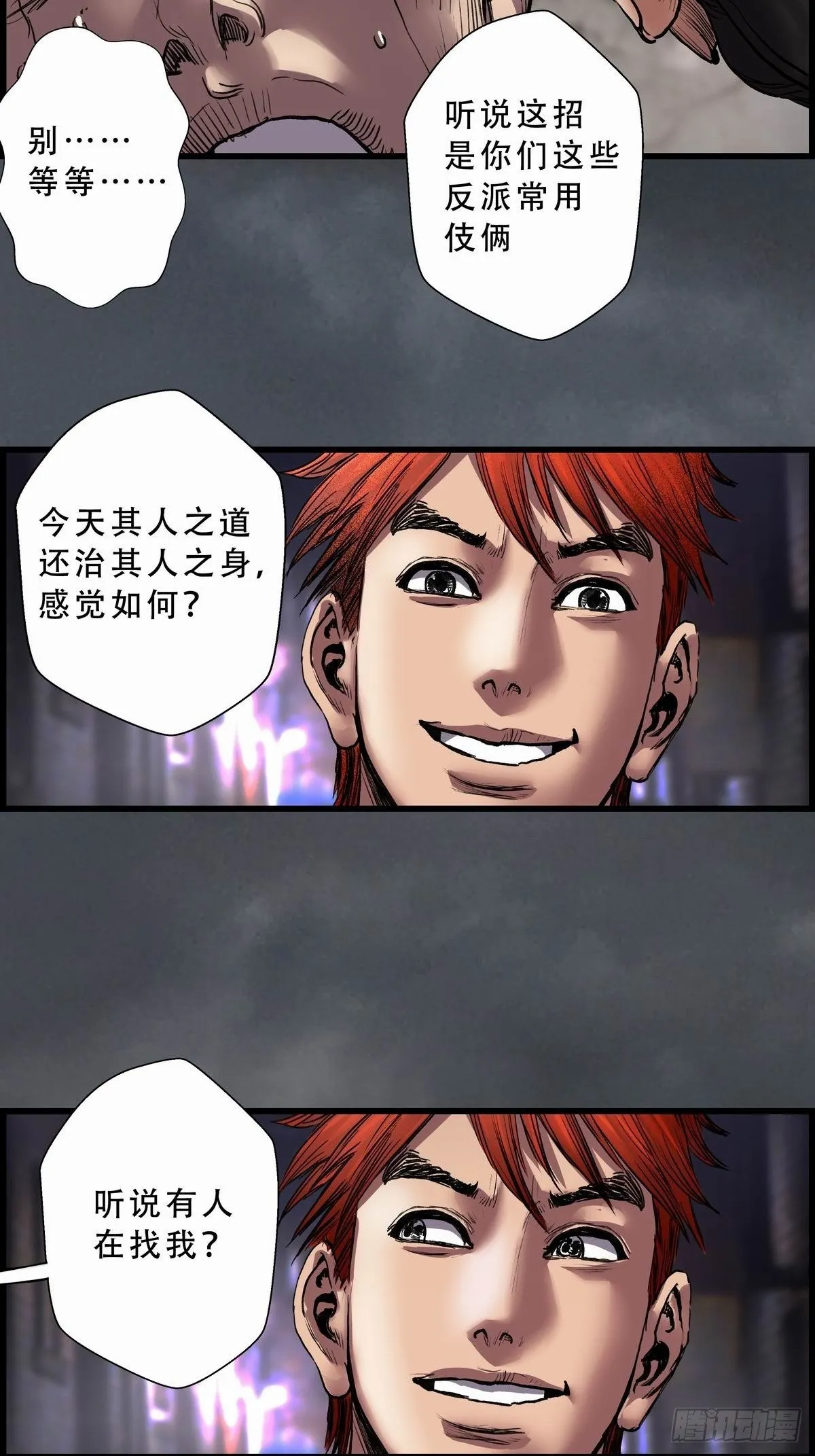 铁枭的麻烦 第57页