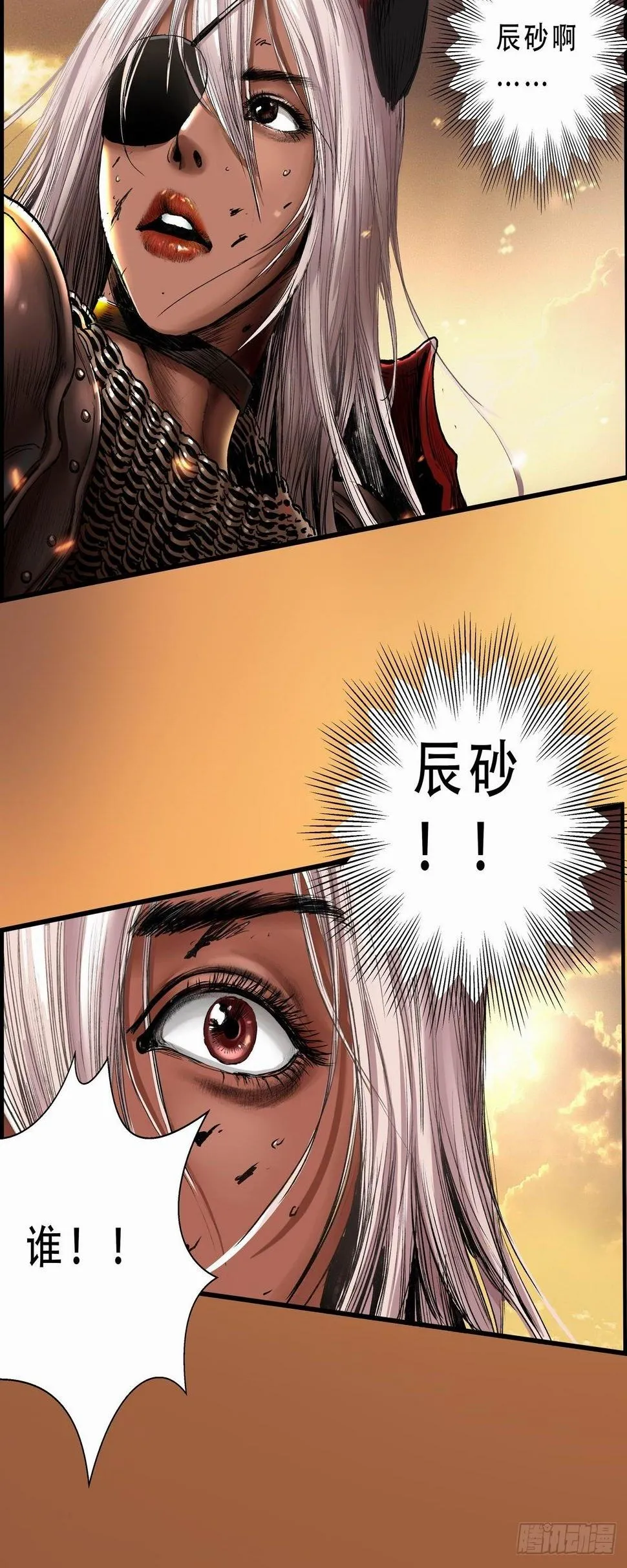 深红领主 第16页