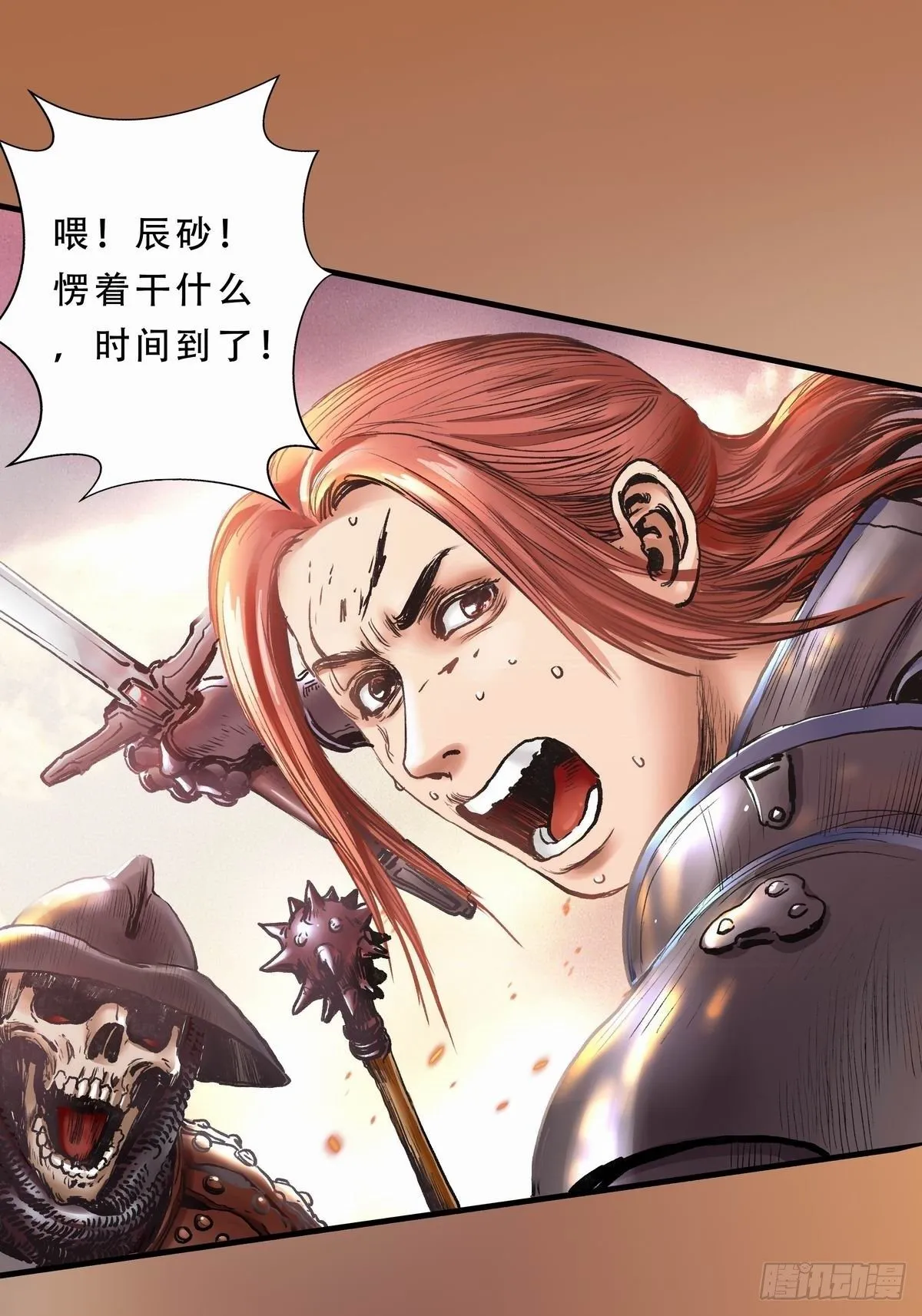 深红领主 第24页