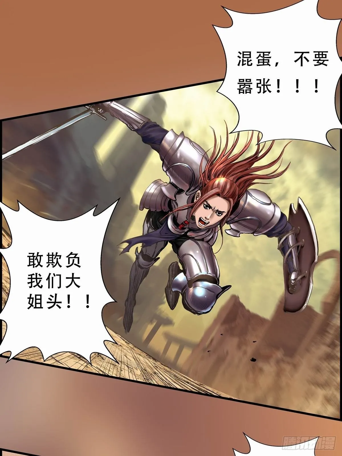 深红领主 第36页