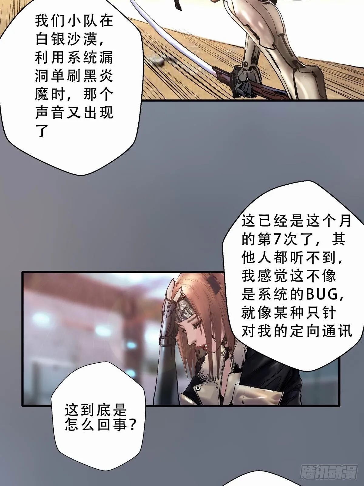 缸中之脑 第10页