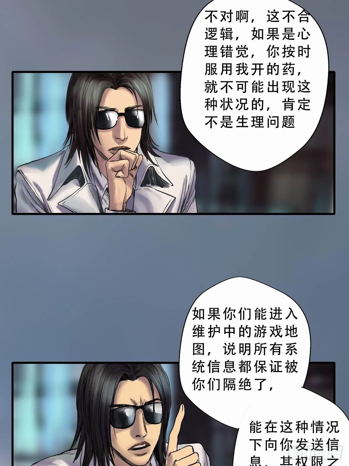 缸中之脑 第11页