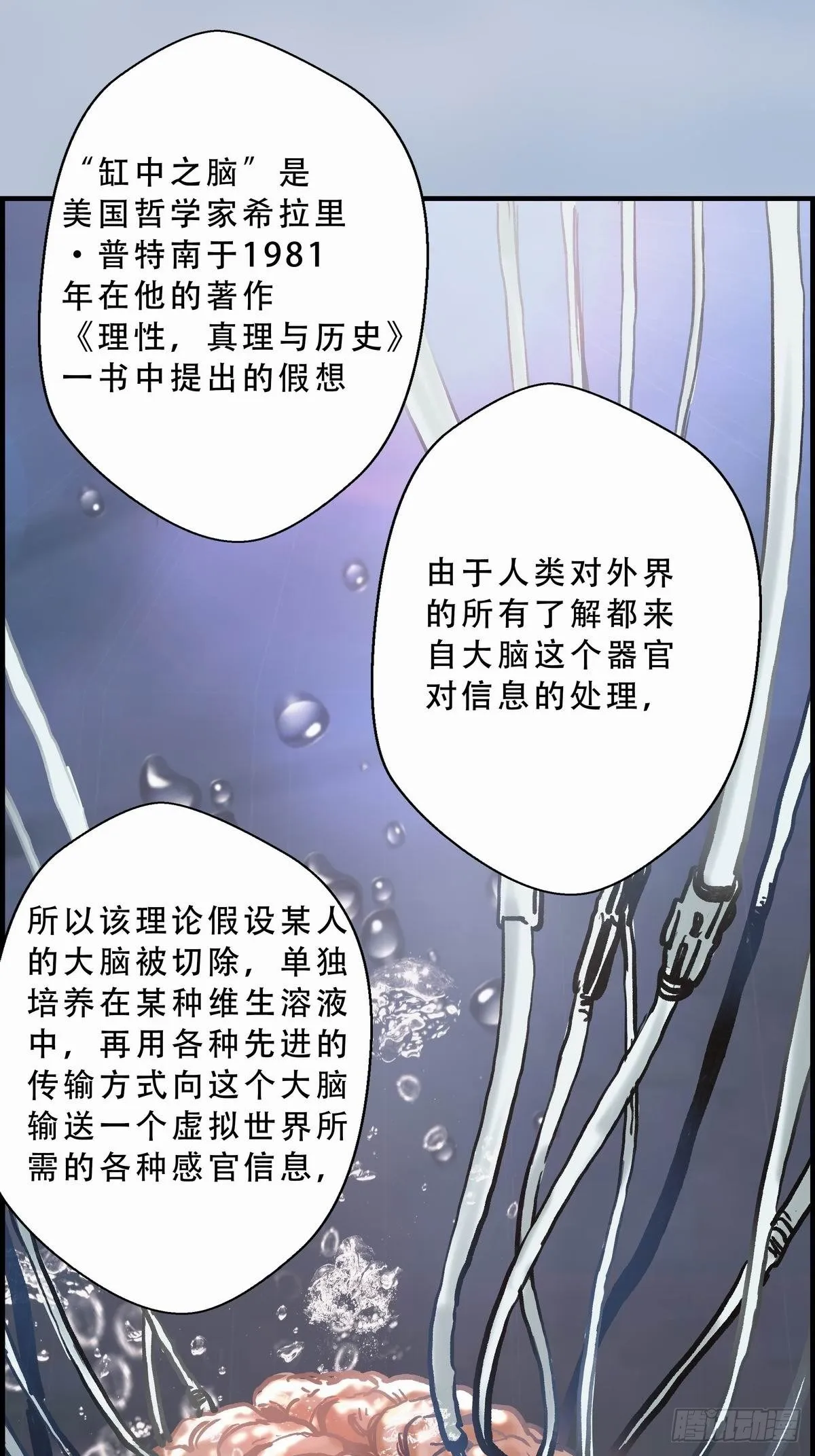 缸中之脑 第16页