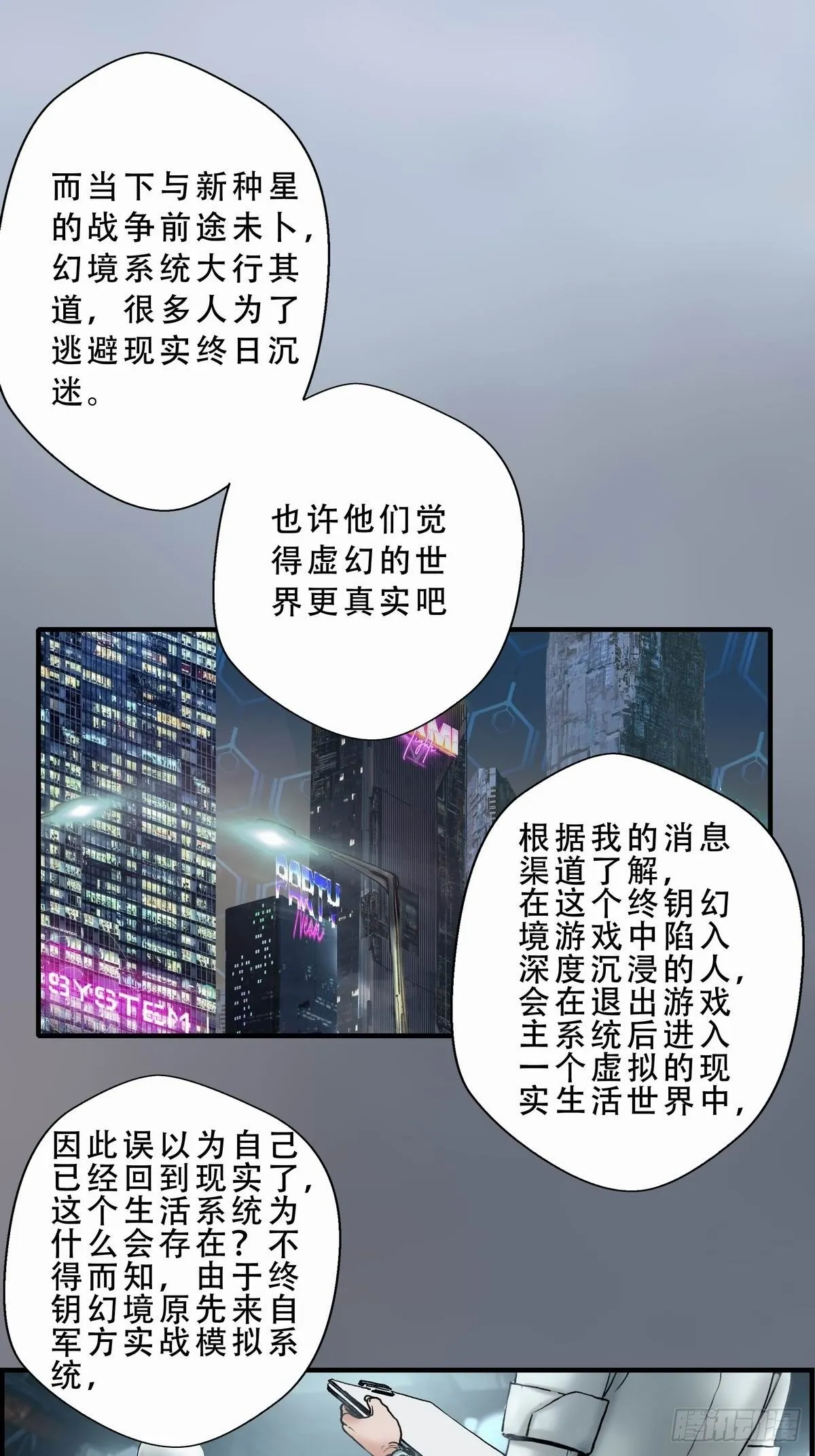 缸中之脑 第20页