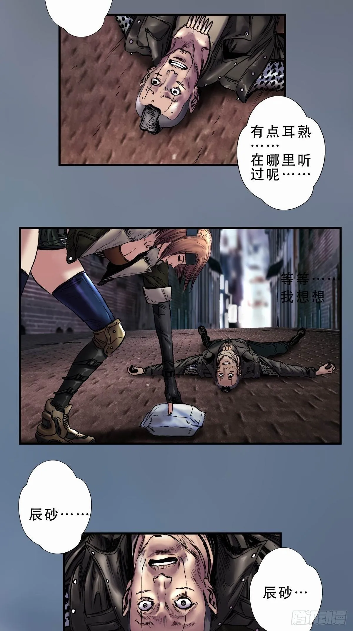 穷街陋巷 第41页