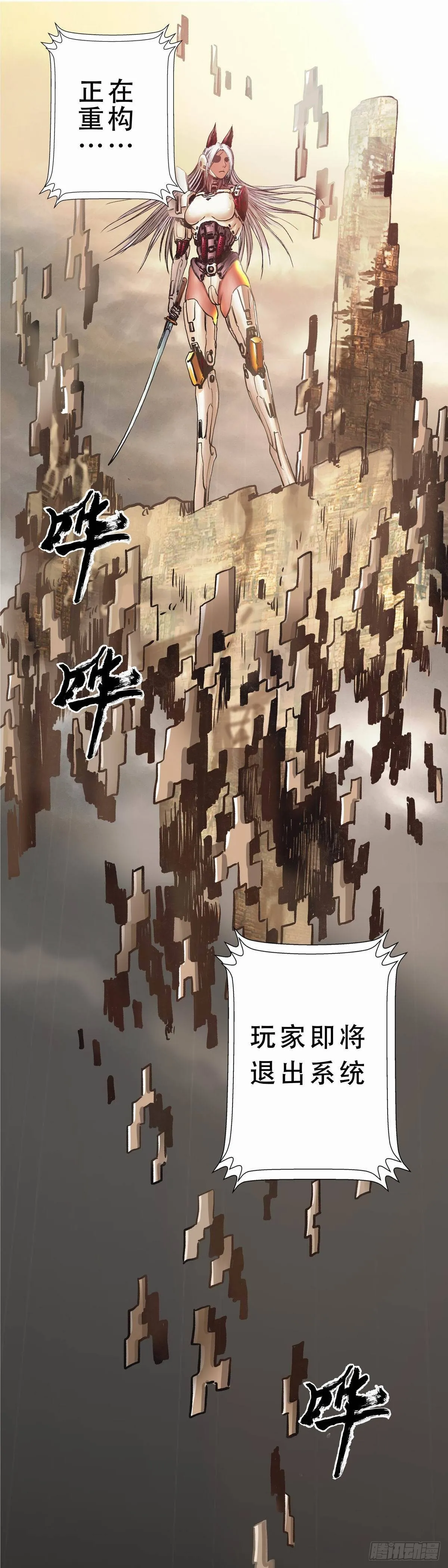 白银沙漠（三） 第18页
